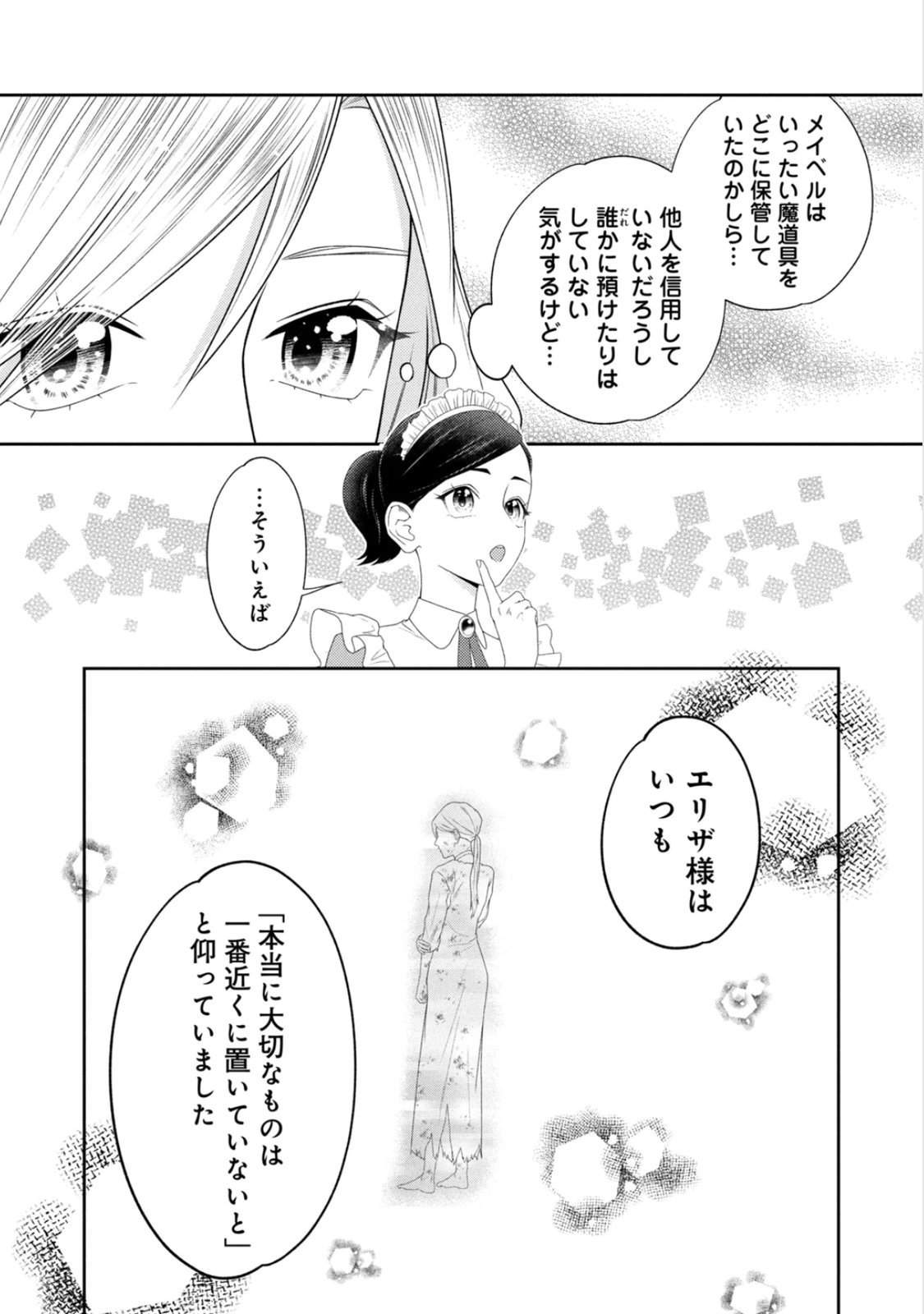 10-Nenkan Karada wo Nottorare Akujou Chapter 22 19ページ