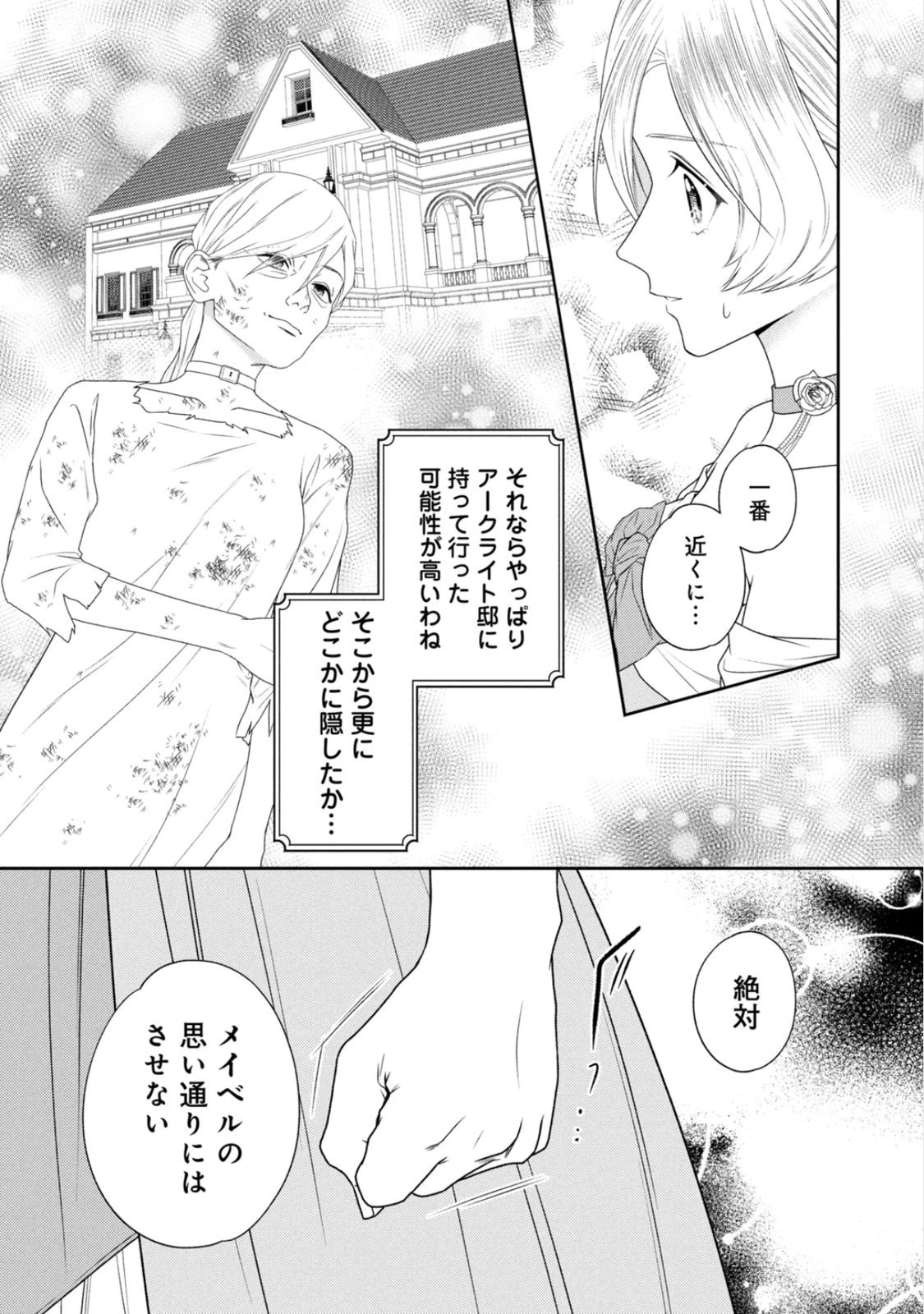 10-Nenkan Karada wo Nottorare Akujou Chapter 22 20ページ