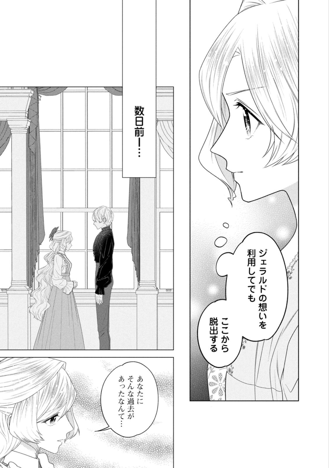 10-Nenkan Karada wo Nottorare Akujou Chapter 22 3ページ