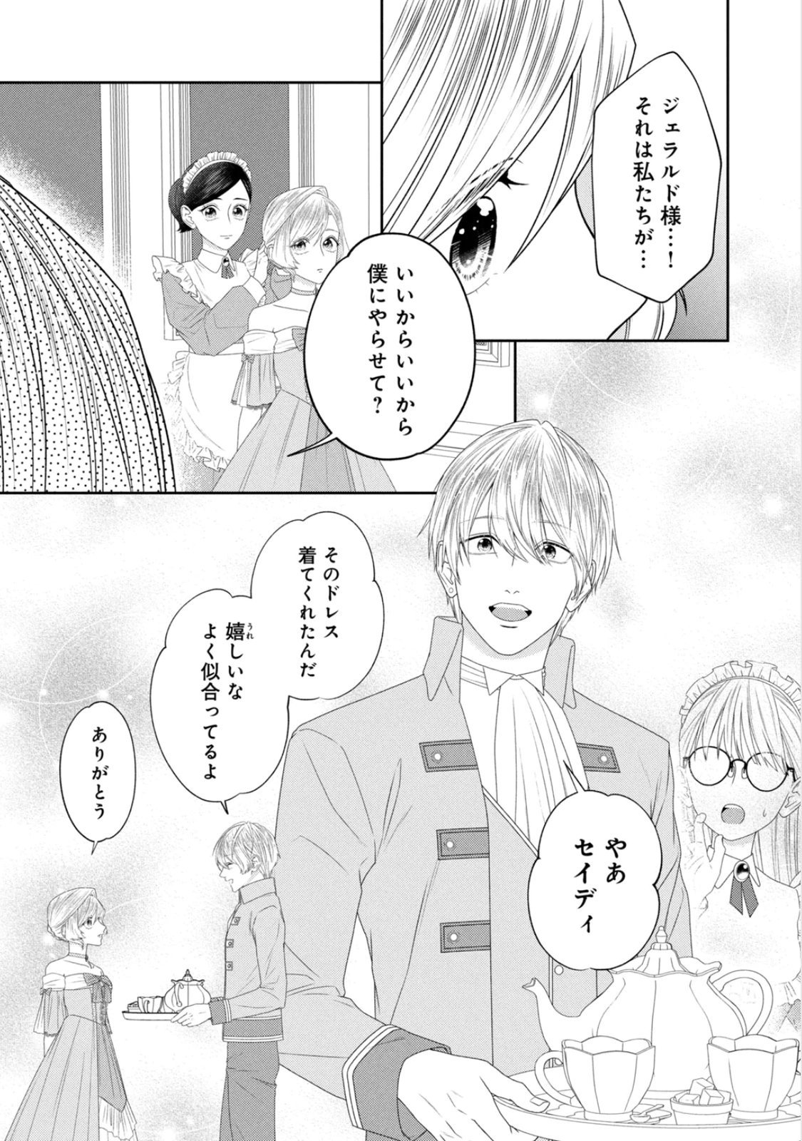 10-Nenkan Karada wo Nottorare Akujou Chapter 22 21ページ