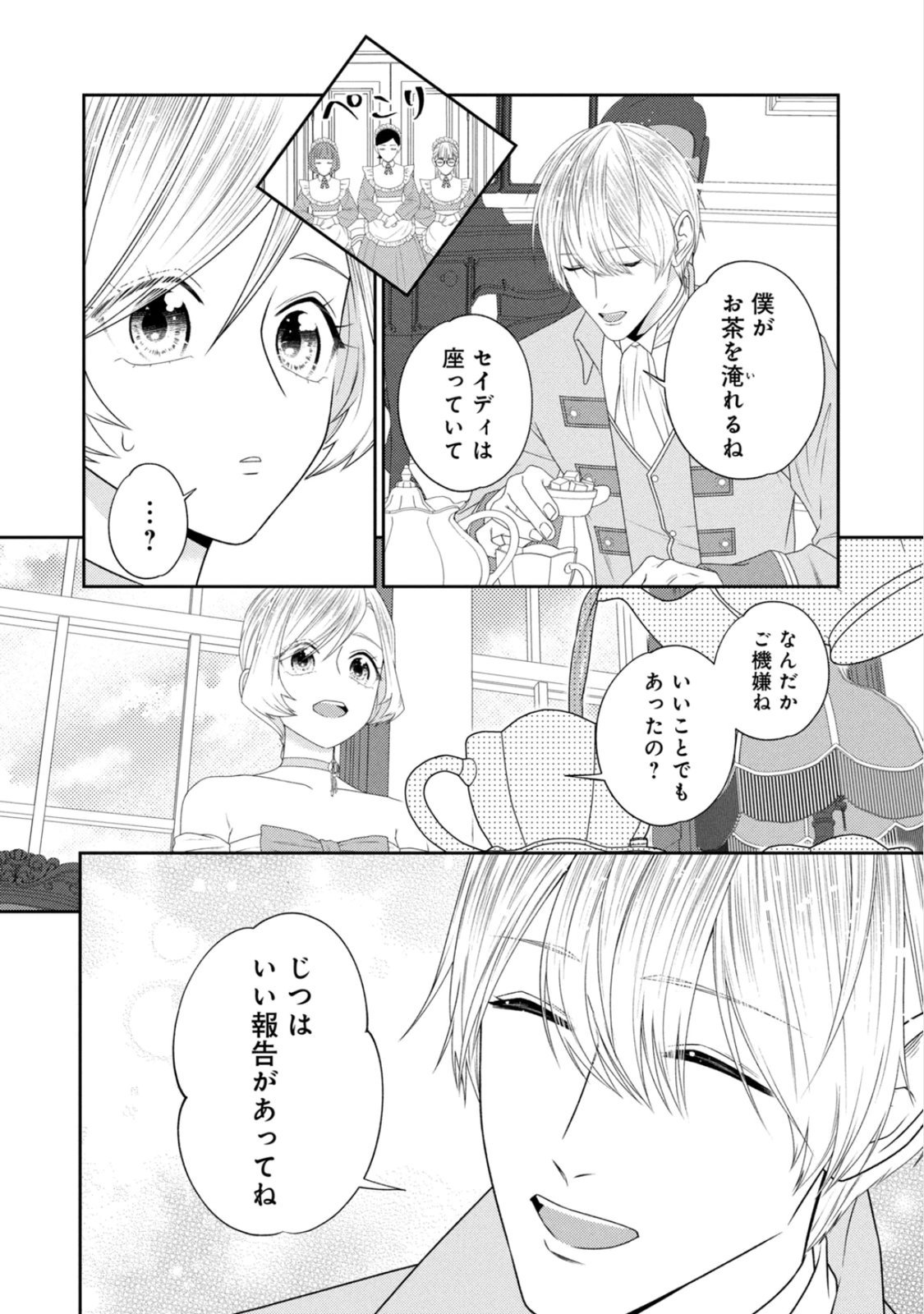 10-Nenkan Karada wo Nottorare Akujou Chapter 22 22ページ