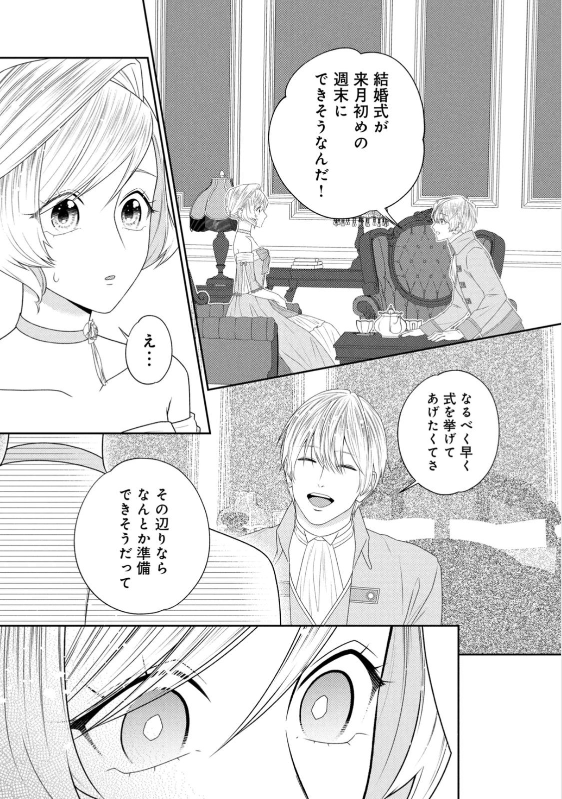 10-Nenkan Karada wo Nottorare Akujou Chapter 22 23ページ