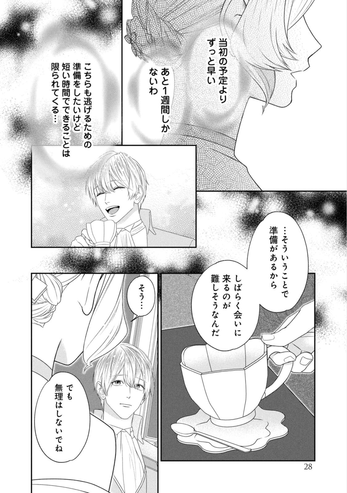 10-Nenkan Karada wo Nottorare Akujou Chapter 22 24ページ