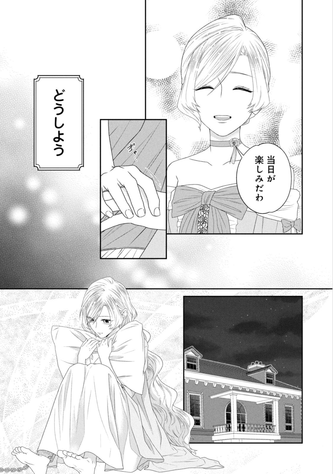 10-Nenkan Karada wo Nottorare Akujou Chapter 22 25ページ