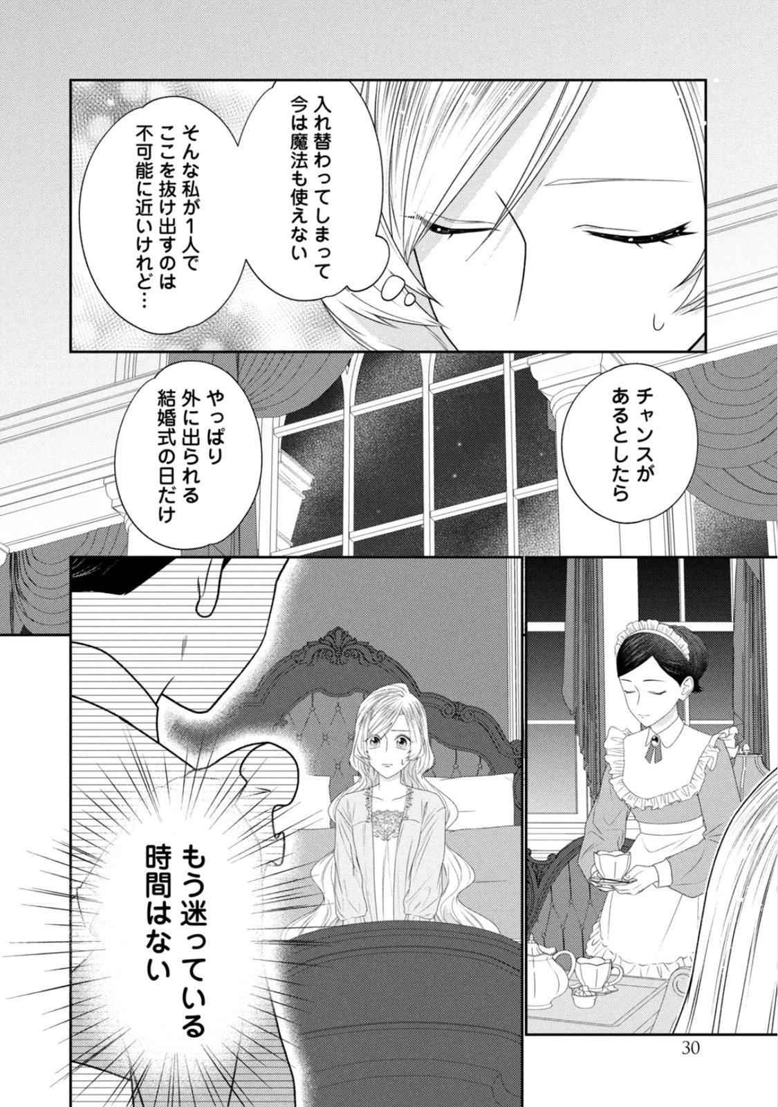 10-Nenkan Karada wo Nottorare Akujou Chapter 22 26ページ