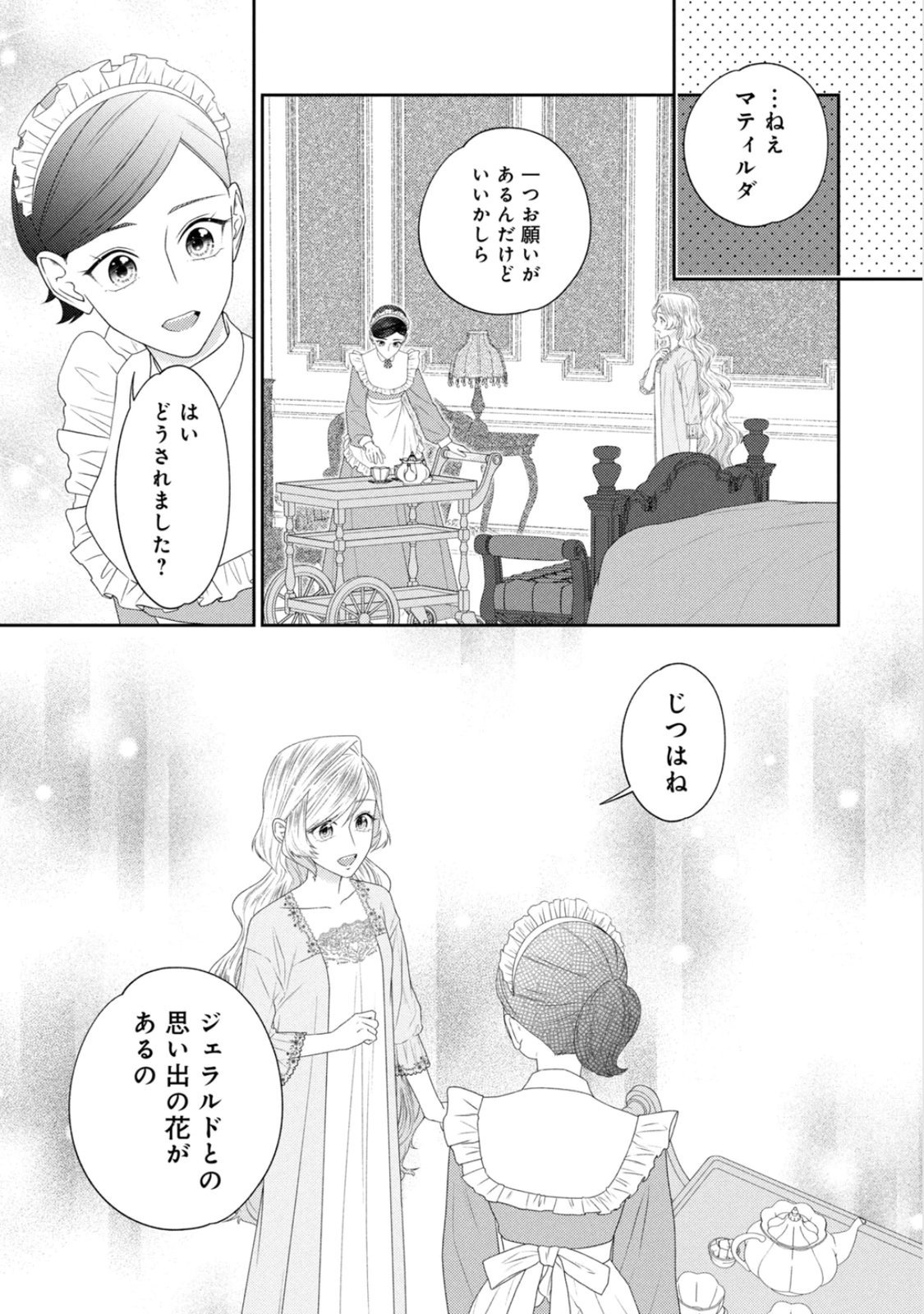 10-Nenkan Karada wo Nottorare Akujou Chapter 22 27ページ