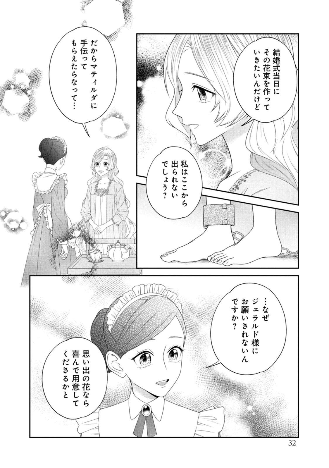 10-Nenkan Karada wo Nottorare Akujou Chapter 22 28ページ