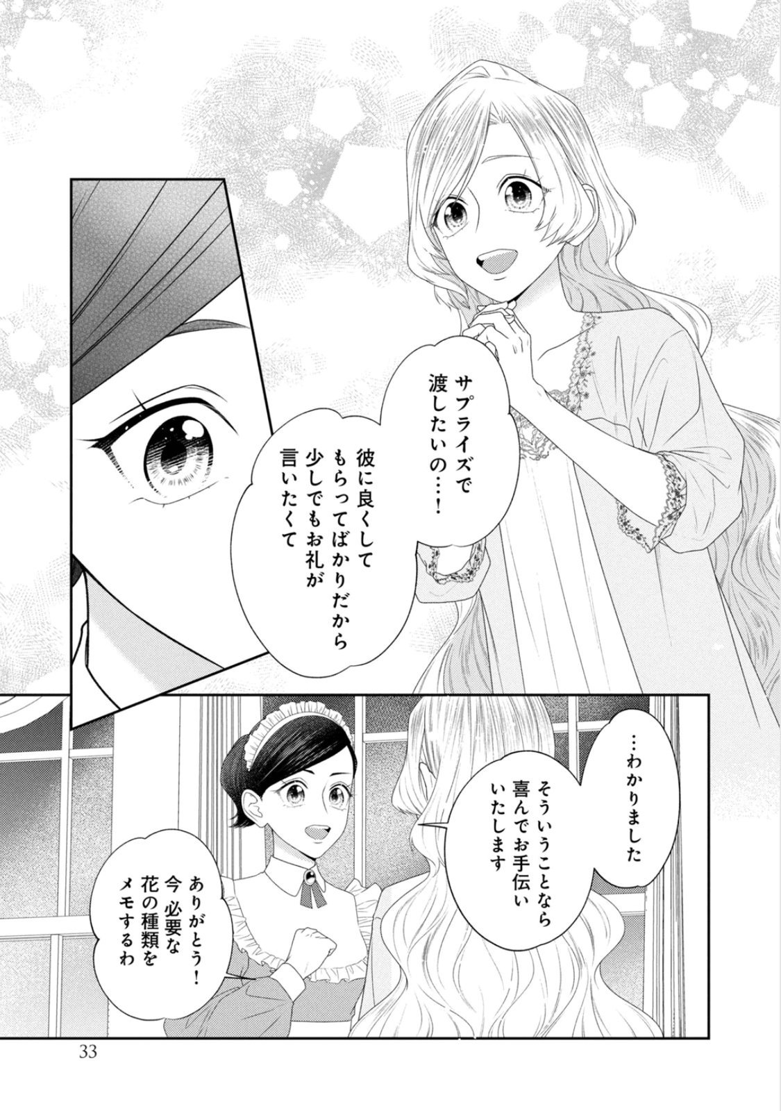 10-Nenkan Karada wo Nottorare Akujou Chapter 22 29ページ