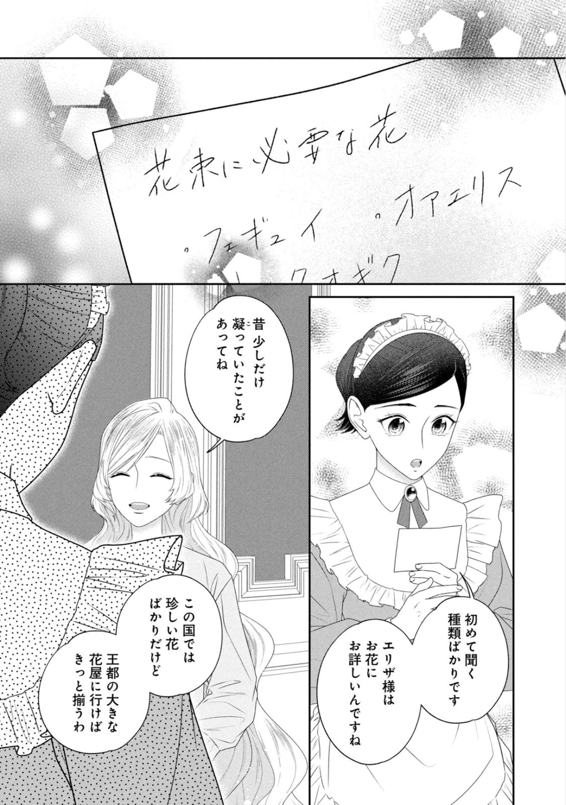 10-Nenkan Karada wo Nottorare Akujou Chapter 22 30ページ