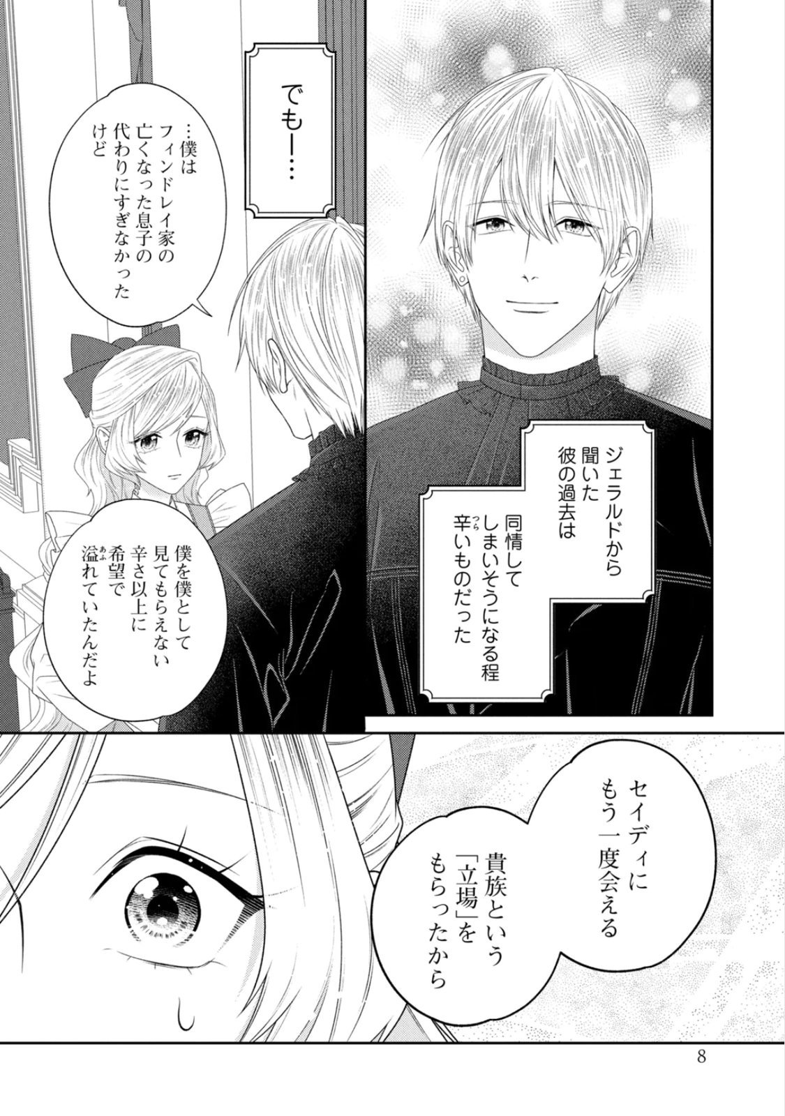 10-Nenkan Karada wo Nottorare Akujou Chapter 22 4ページ