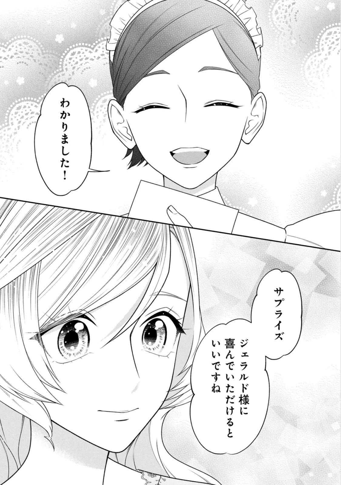 10-Nenkan Karada wo Nottorare Akujou Chapter 22 31ページ