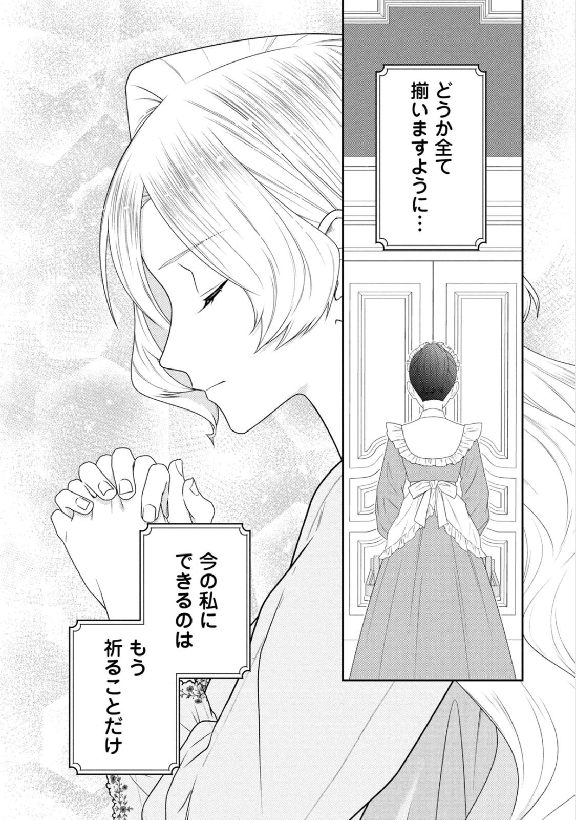 10-Nenkan Karada wo Nottorare Akujou Chapter 22 32ページ