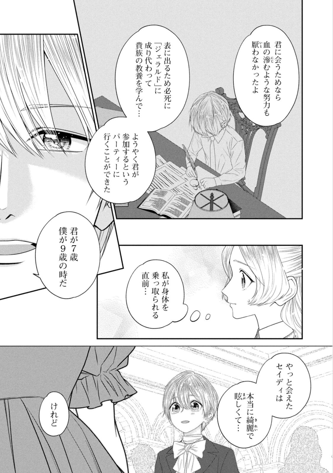 10-Nenkan Karada wo Nottorare Akujou Chapter 22 5ページ