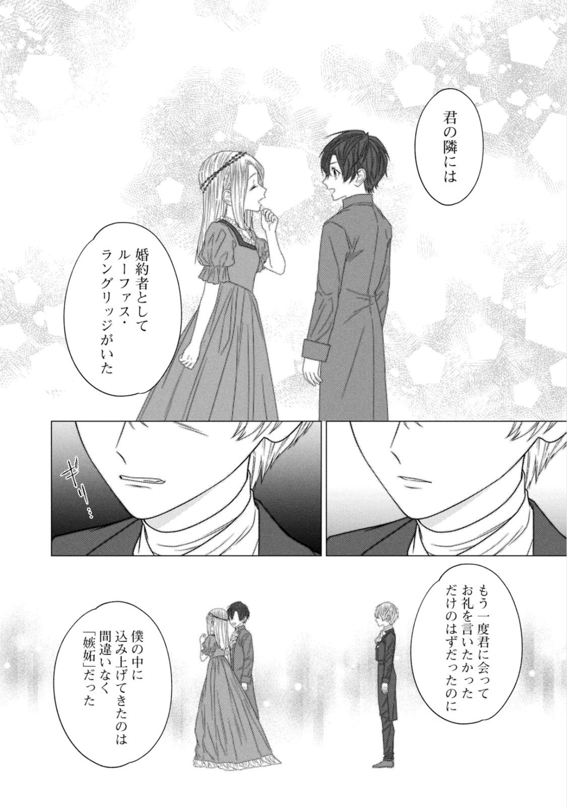 10-Nenkan Karada wo Nottorare Akujou Chapter 22 6ページ
