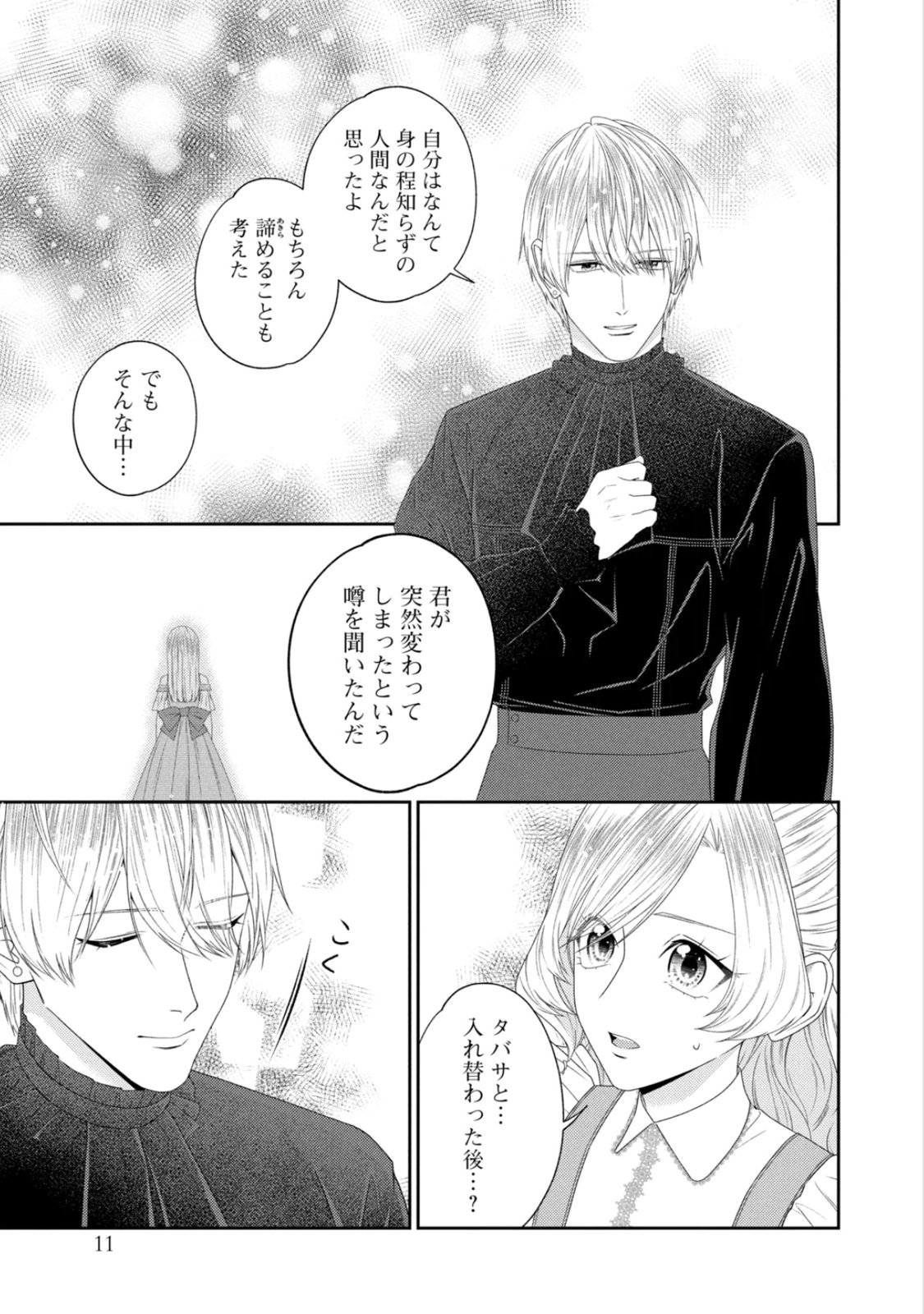 10-Nenkan Karada wo Nottorare Akujou Chapter 22 7ページ
