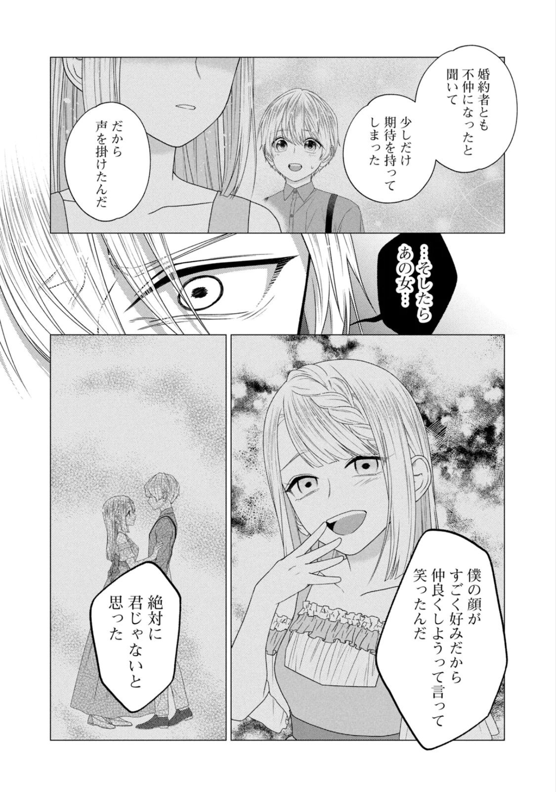 10-Nenkan Karada wo Nottorare Akujou Chapter 22 8ページ
