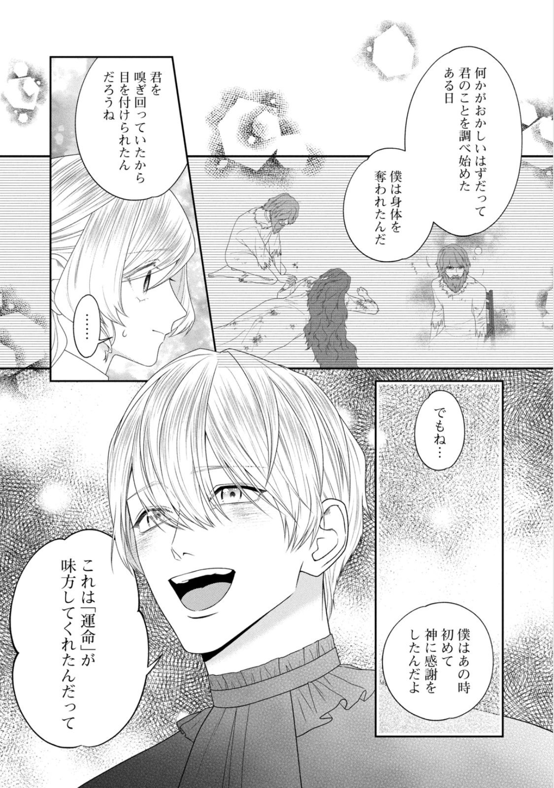 10-Nenkan Karada wo Nottorare Akujou Chapter 22 9ページ