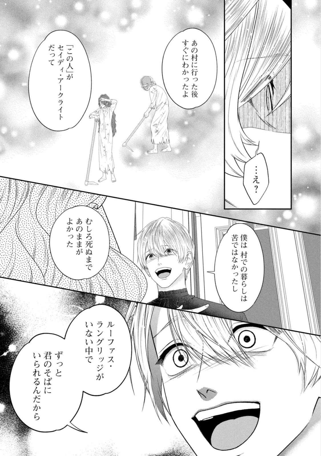 10-Nenkan Karada wo Nottorare Akujou Chapter 22 10ページ