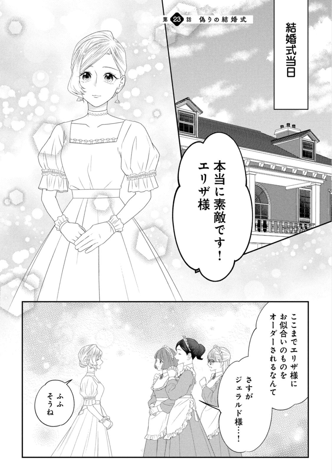 10-Nenkan Karada wo Nottorare Akujou Chapter 23 1ページ