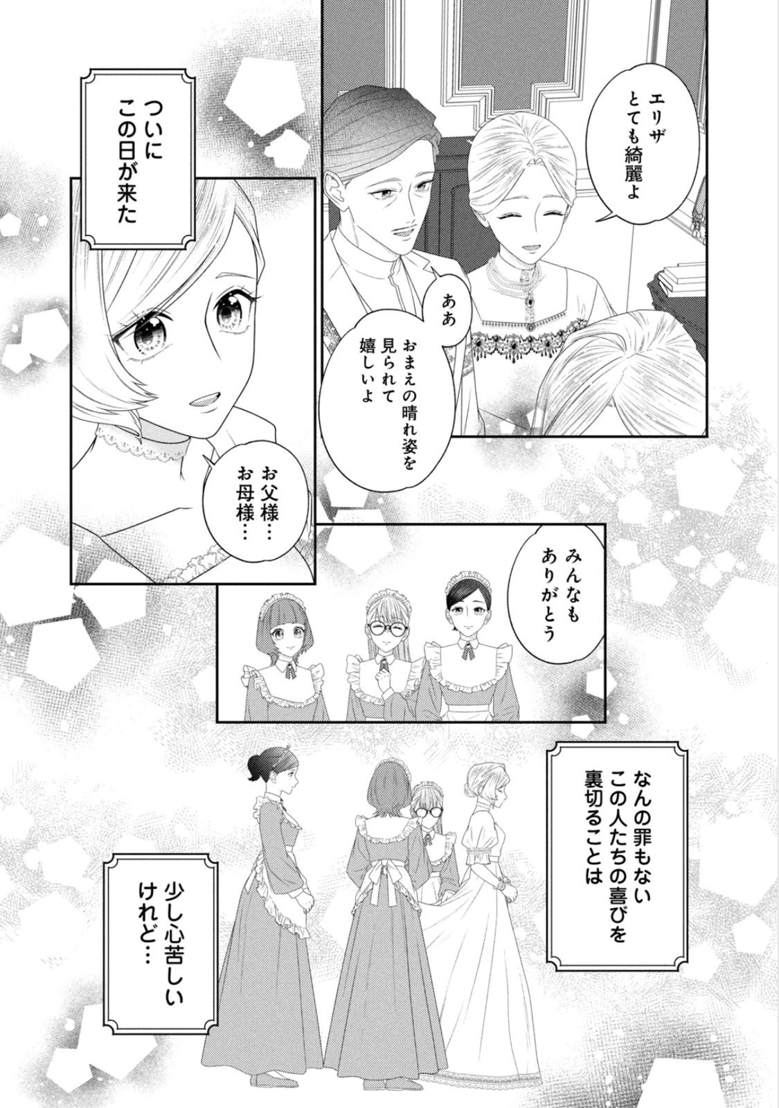 10-Nenkan Karada wo Nottorare Akujou Chapter 23 2ページ