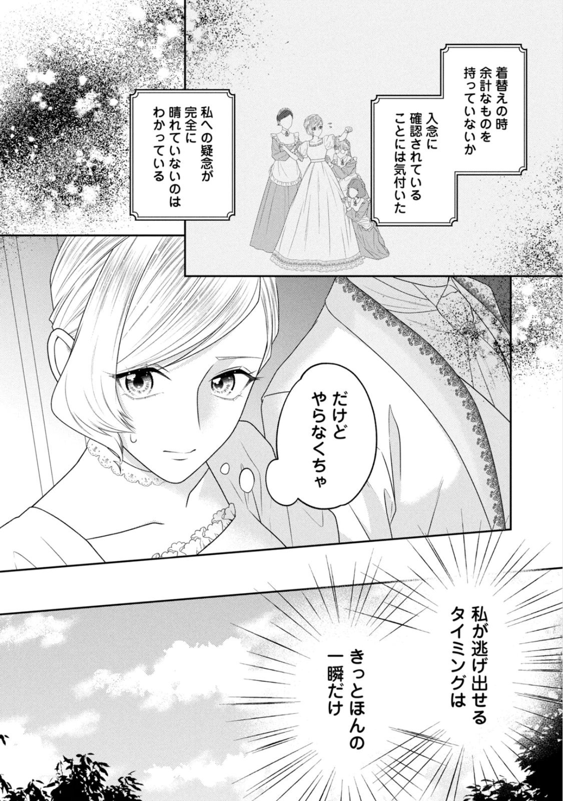 10-Nenkan Karada wo Nottorare Akujou Chapter 23 11ページ