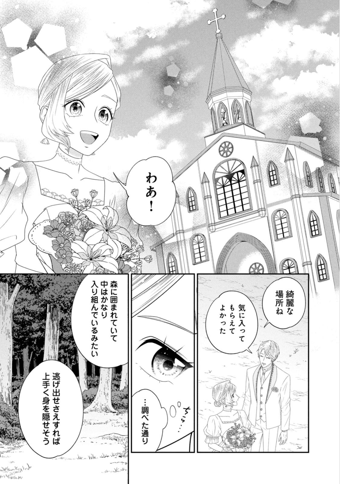 10-Nenkan Karada wo Nottorare Akujou Chapter 23 12ページ
