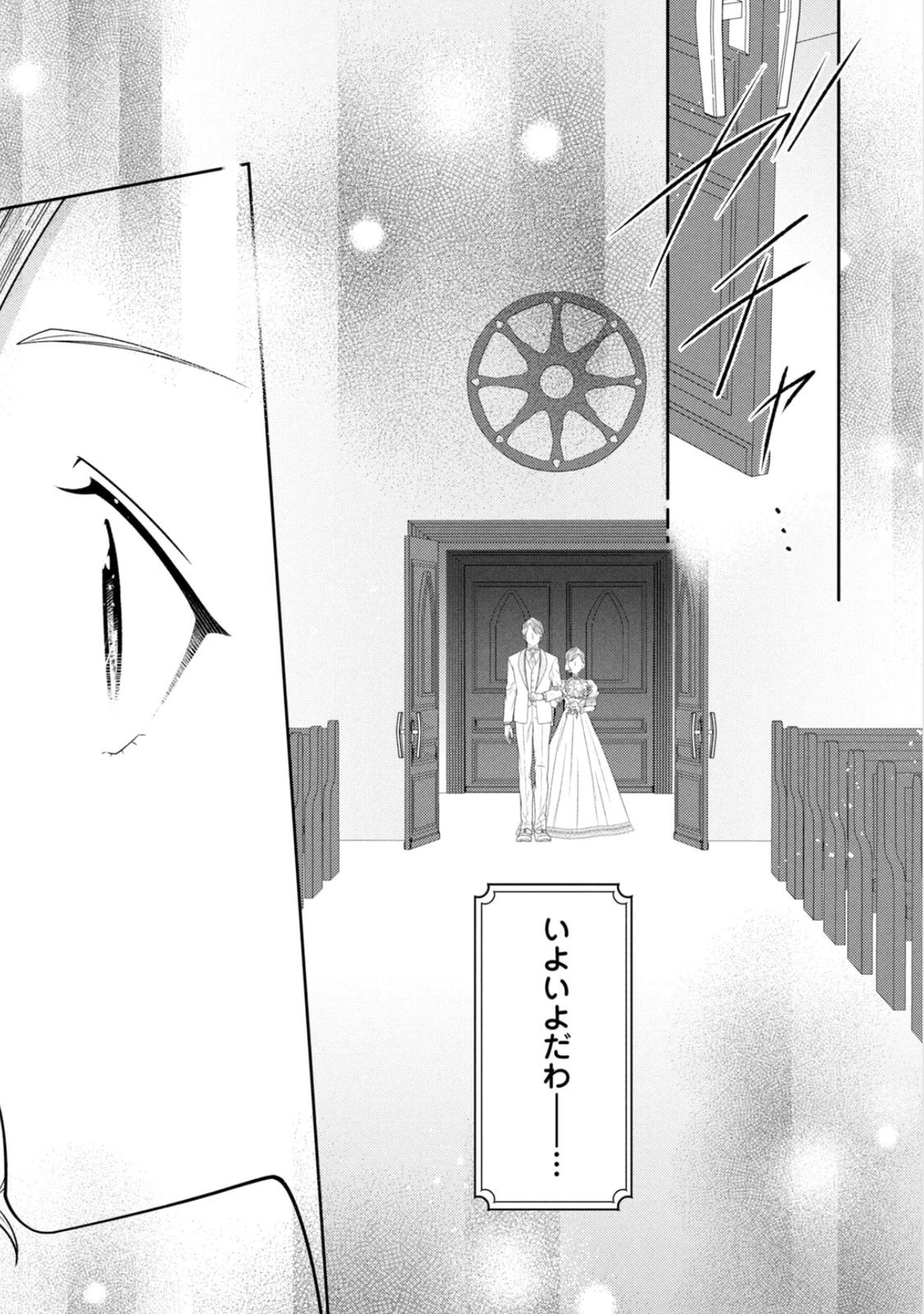 10-Nenkan Karada wo Nottorare Akujou Chapter 23 14ページ