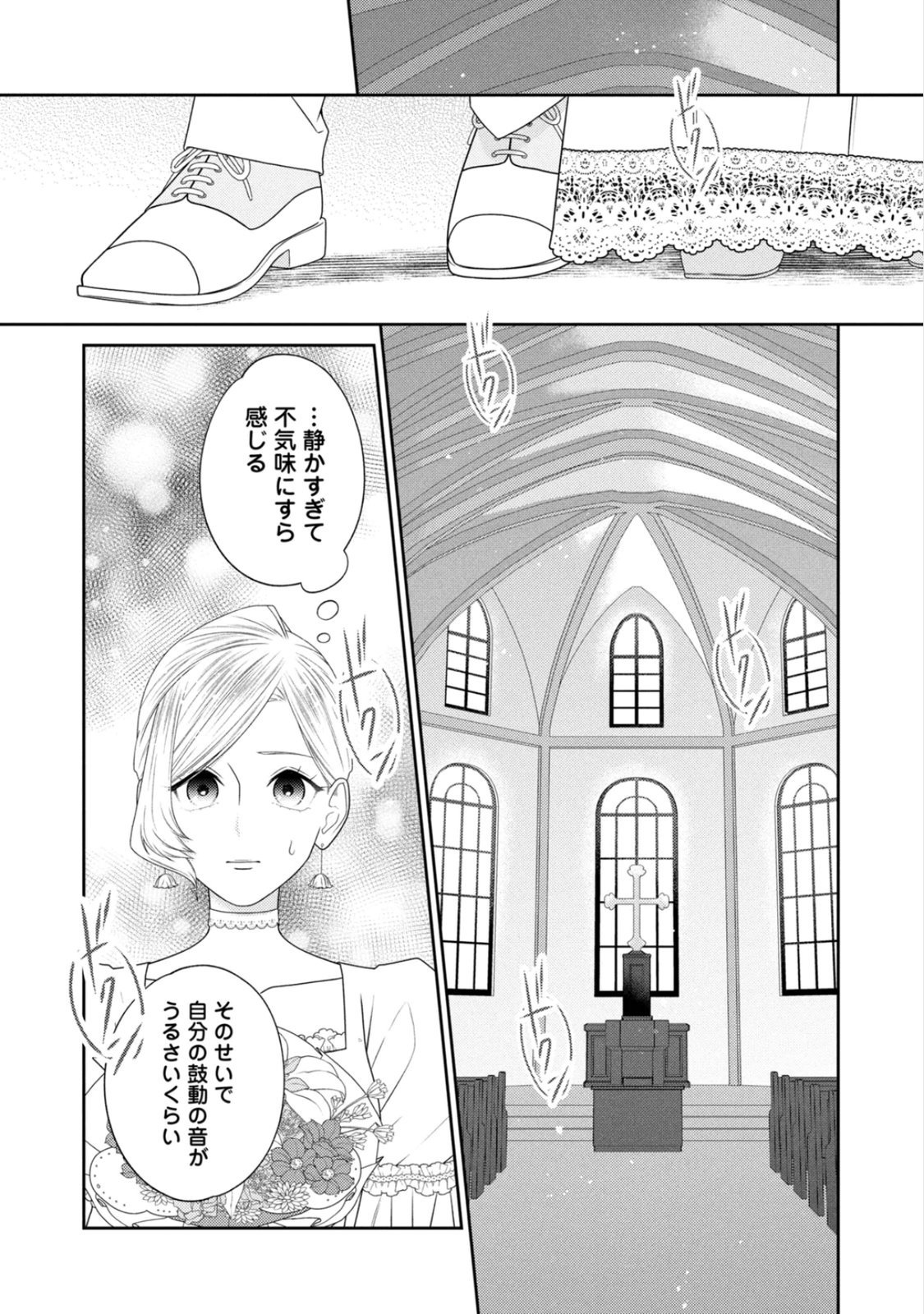 10-Nenkan Karada wo Nottorare Akujou Chapter 23 15ページ