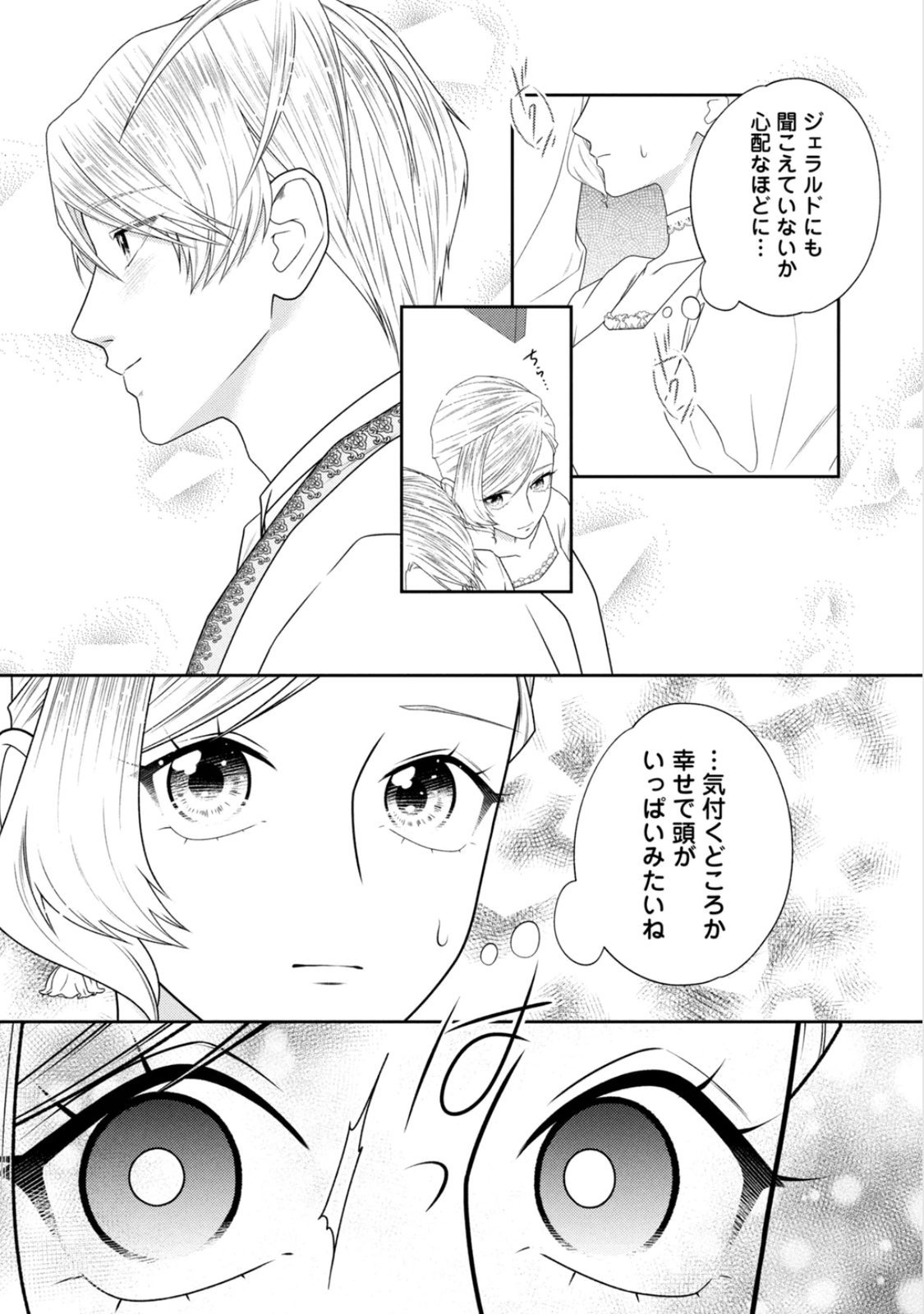 10-Nenkan Karada wo Nottorare Akujou Chapter 23 16ページ