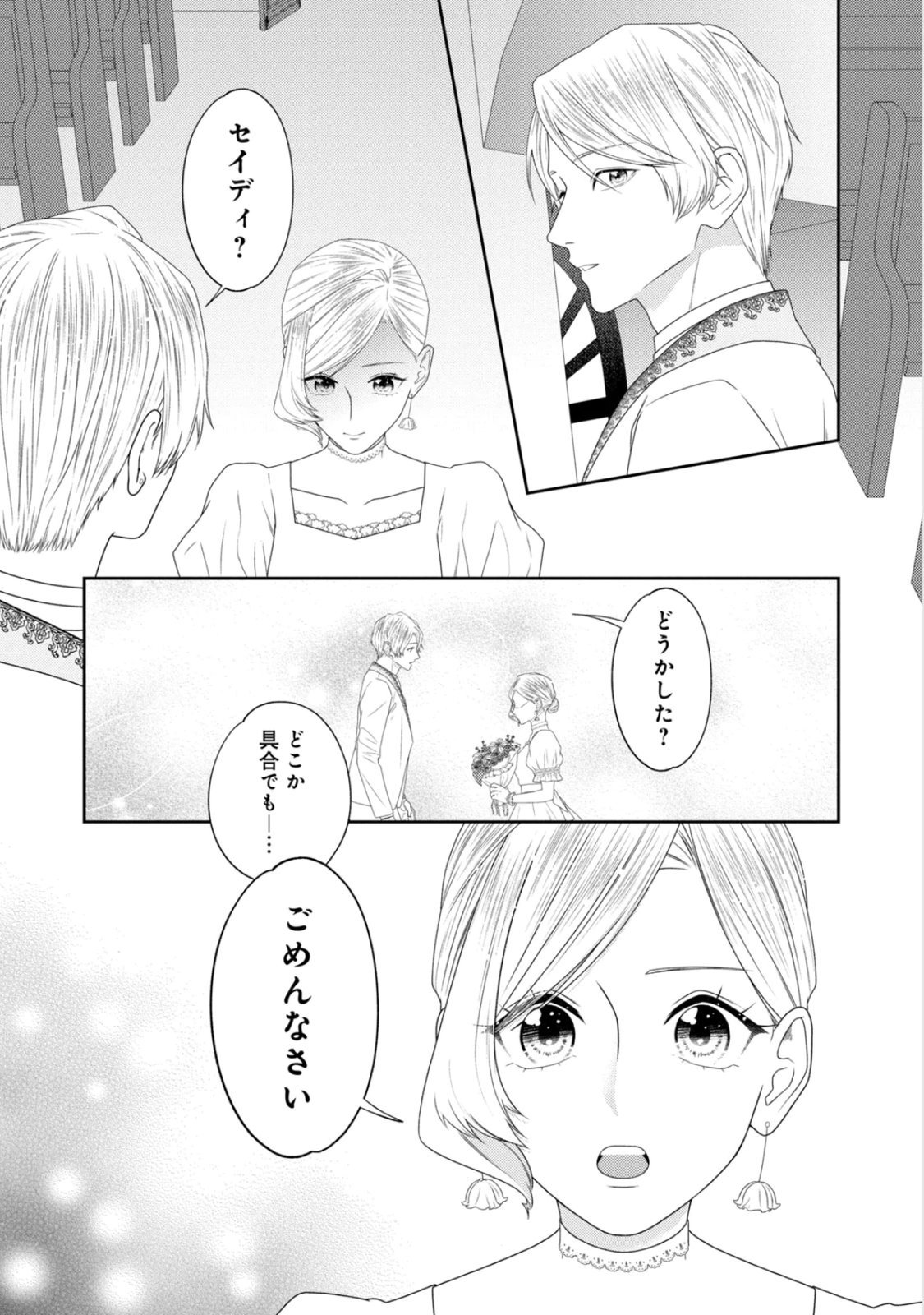 10-Nenkan Karada wo Nottorare Akujou Chapter 23 18ページ