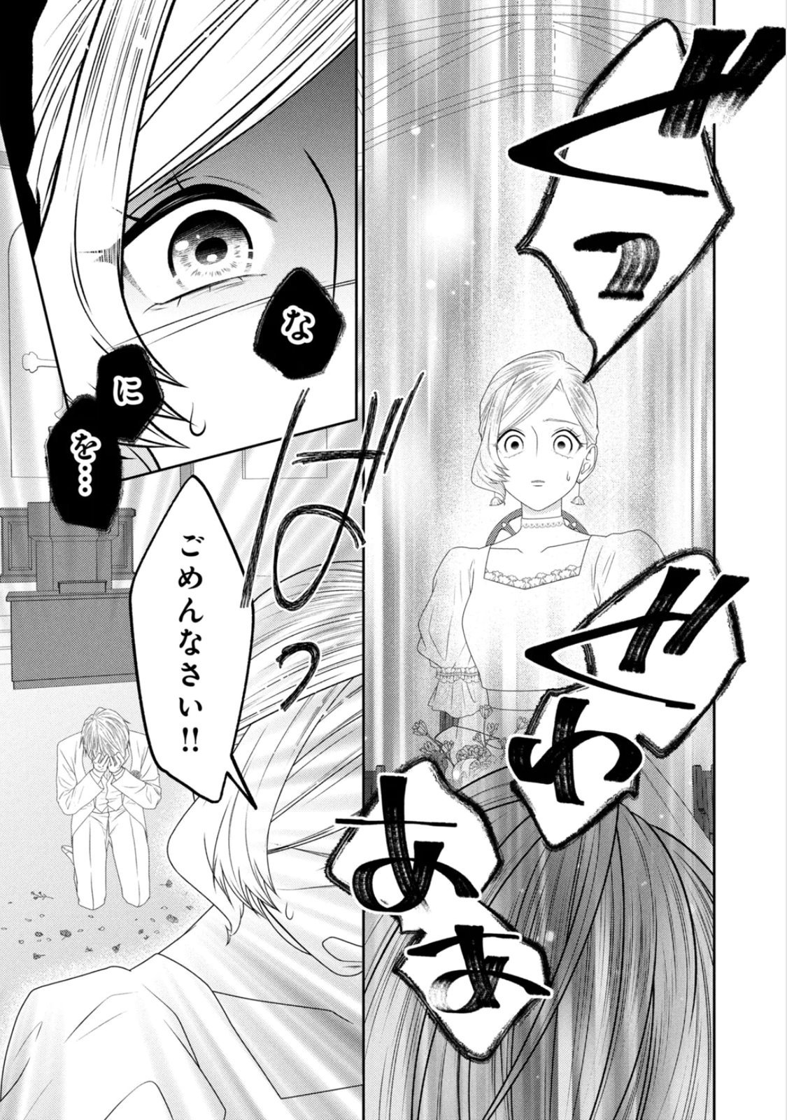 10-Nenkan Karada wo Nottorare Akujou Chapter 23 20ページ