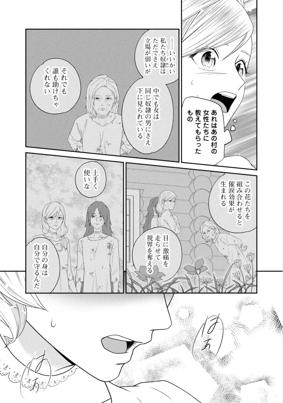 10-Nenkan Karada wo Nottorare Akujou Chapter 23 22ページ