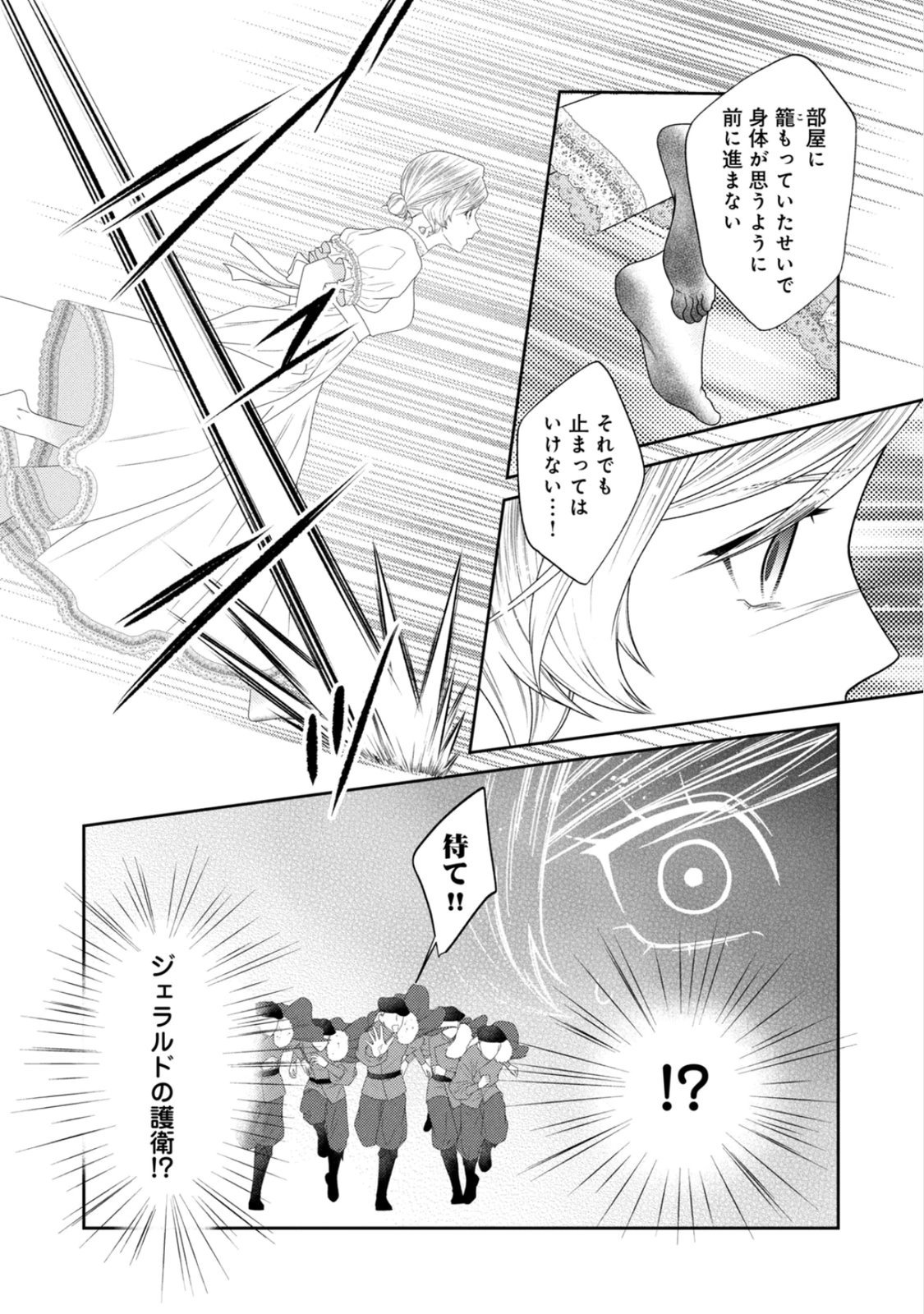 10-Nenkan Karada wo Nottorare Akujou Chapter 23 23ページ