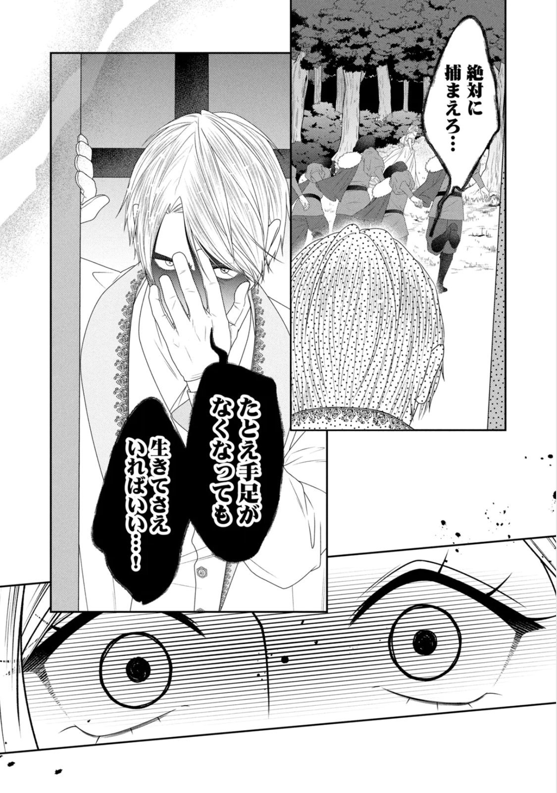 10-Nenkan Karada wo Nottorare Akujou Chapter 23 24ページ