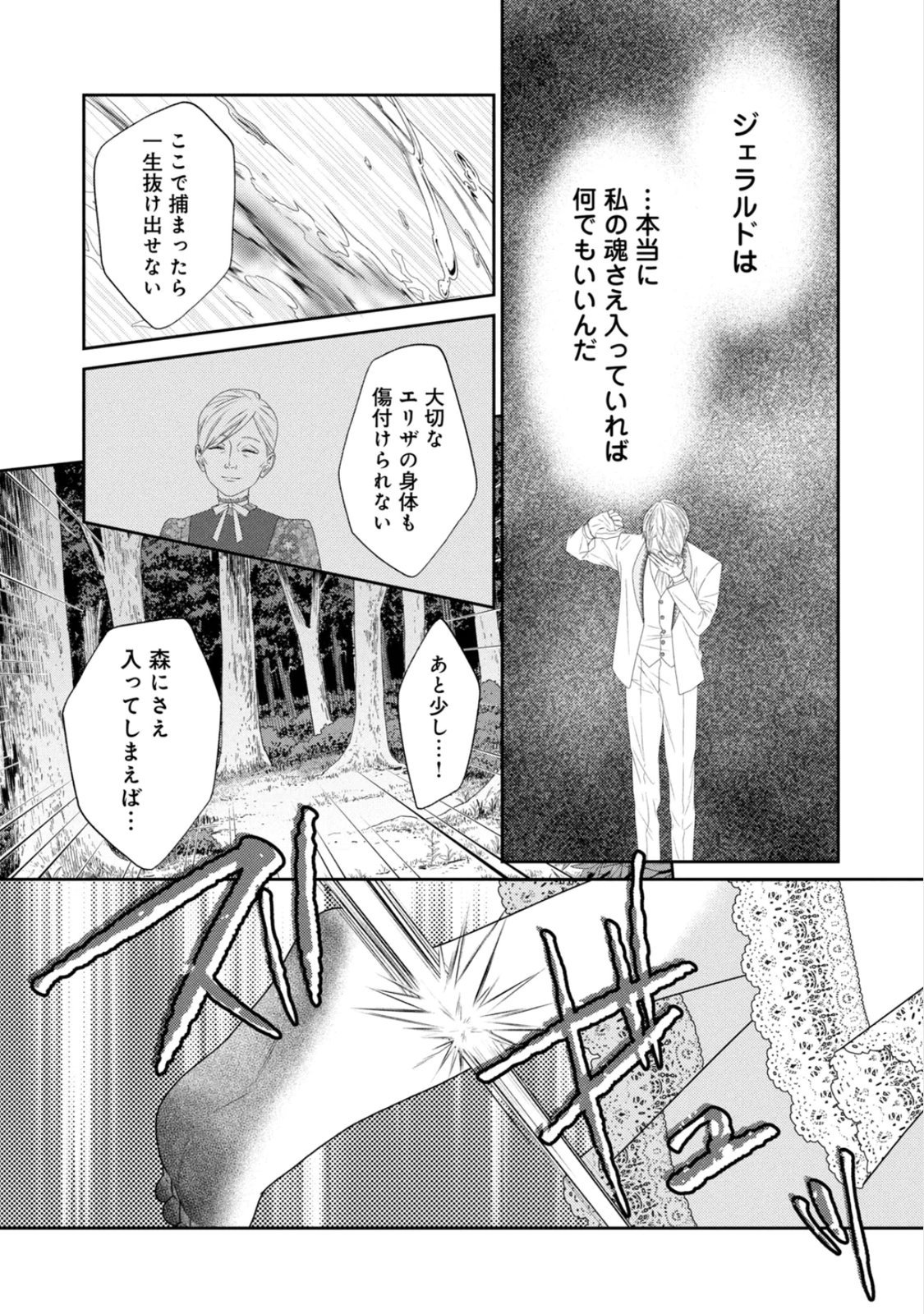 10-Nenkan Karada wo Nottorare Akujou Chapter 23 25ページ