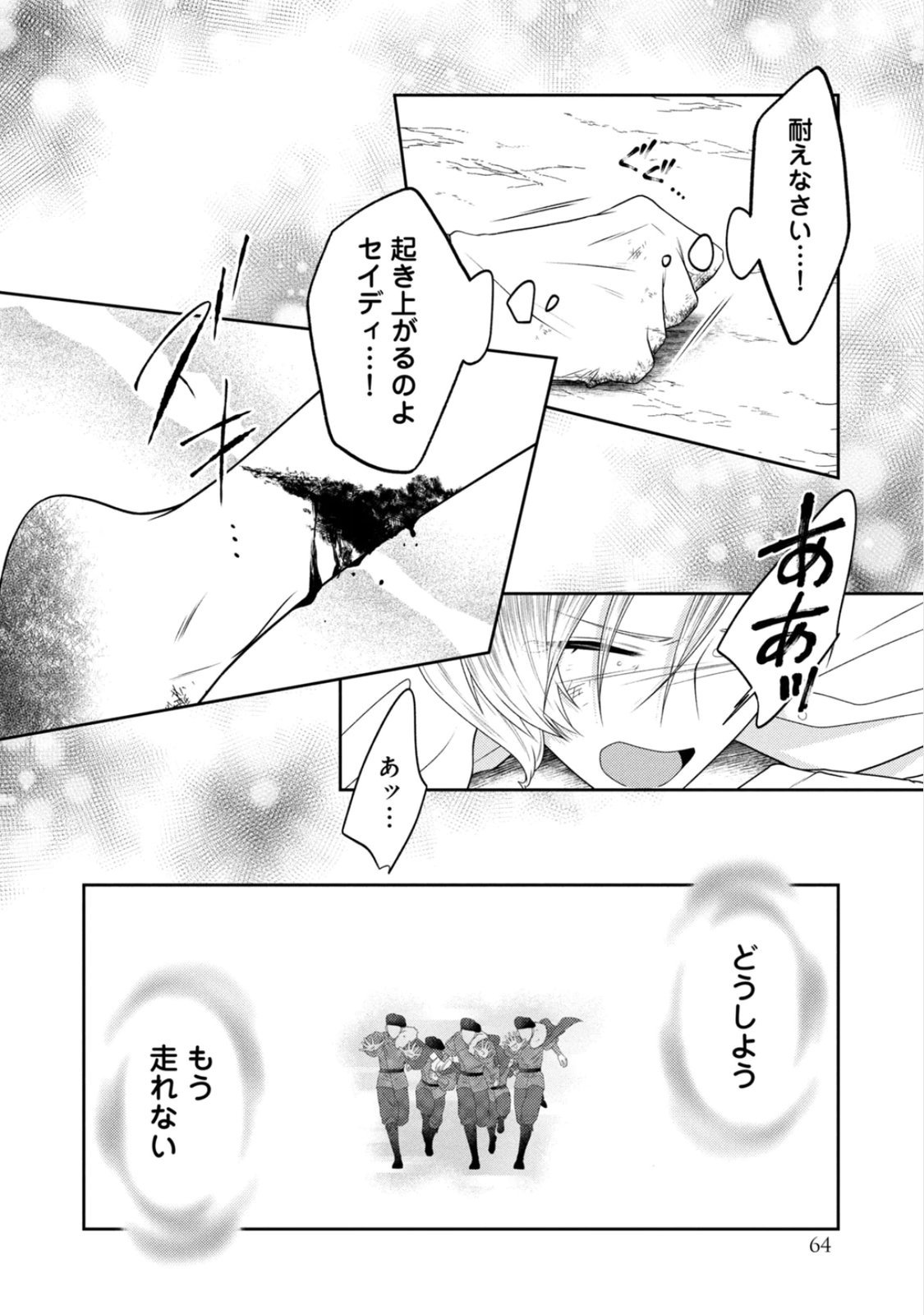 10-Nenkan Karada wo Nottorare Akujou Chapter 23 27ページ