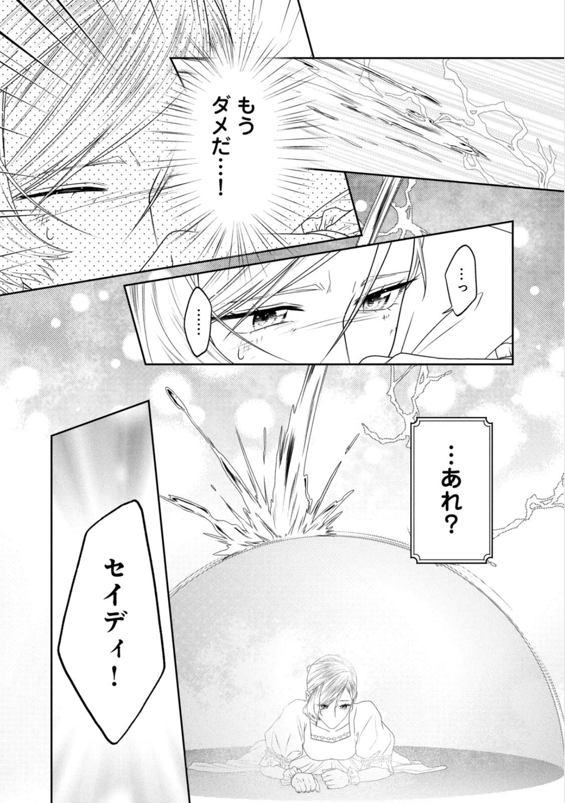 10-Nenkan Karada wo Nottorare Akujou Chapter 23 28ページ