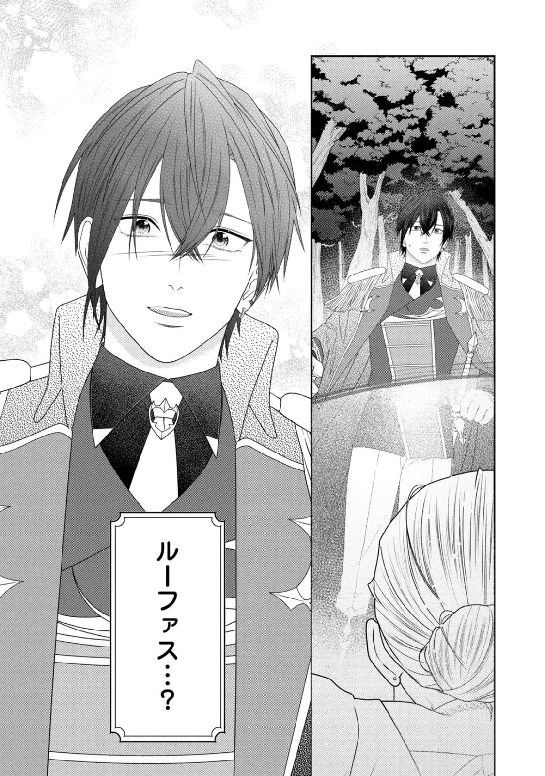10-Nenkan Karada wo Nottorare Akujou Chapter 23 29ページ