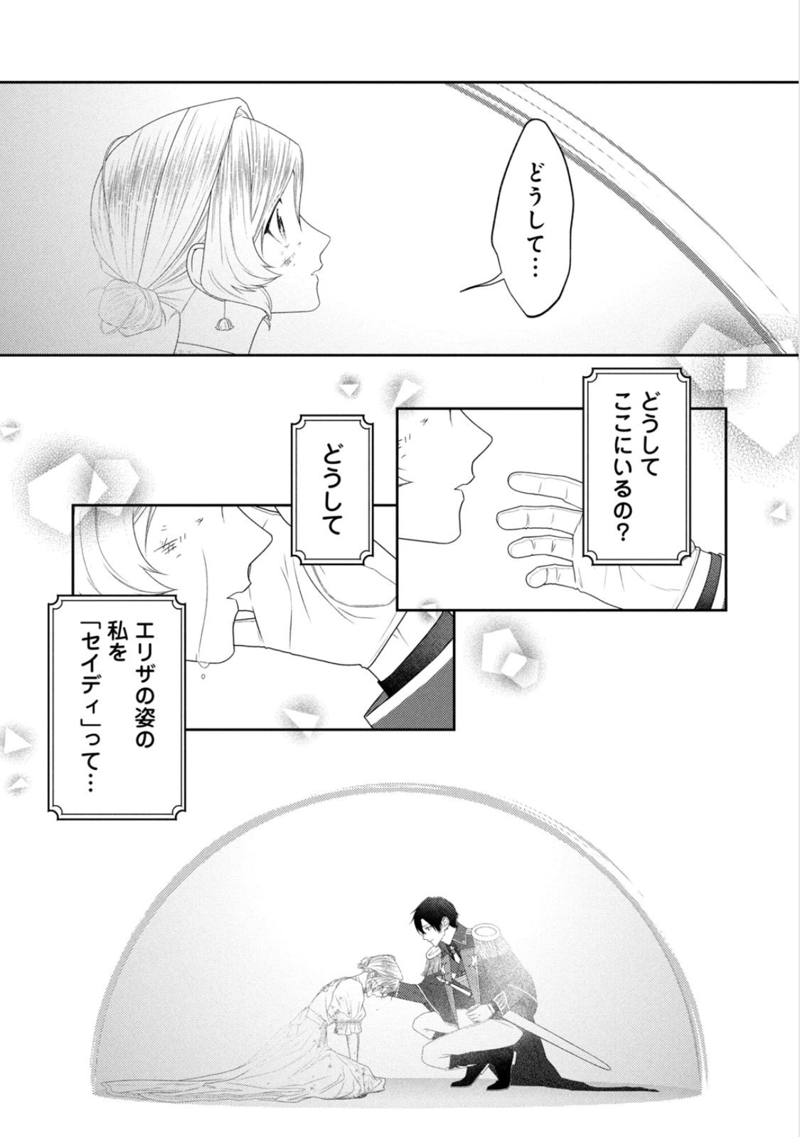10-Nenkan Karada wo Nottorare Akujou Chapter 23 30ページ