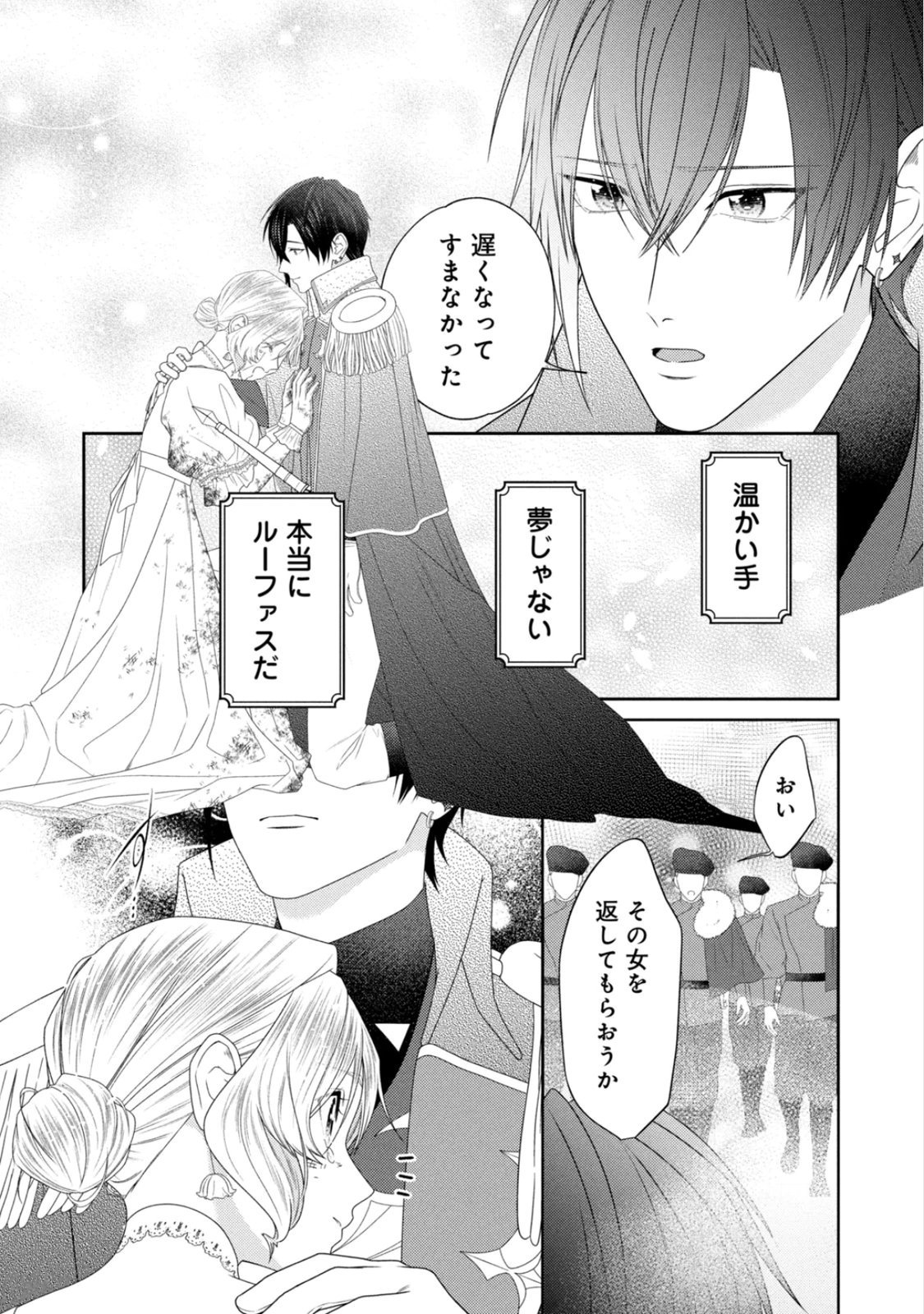 10-Nenkan Karada wo Nottorare Akujou Chapter 23 31ページ