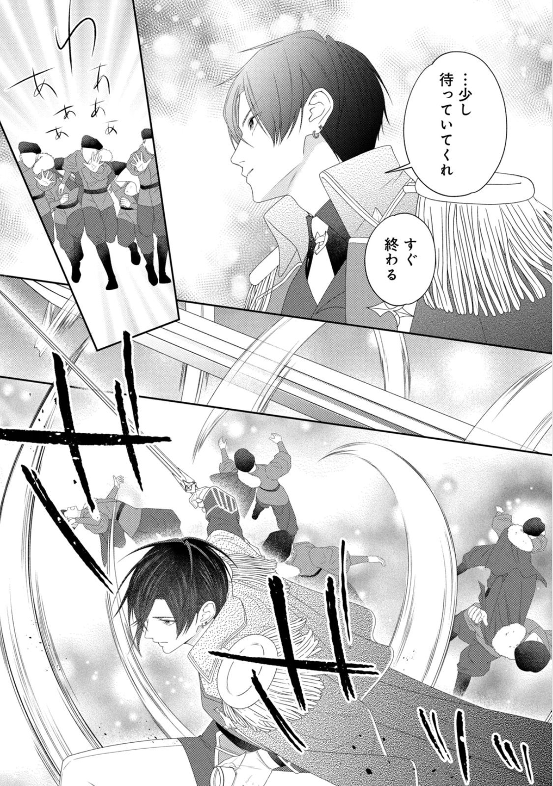 10-Nenkan Karada wo Nottorare Akujou Chapter 23 32ページ