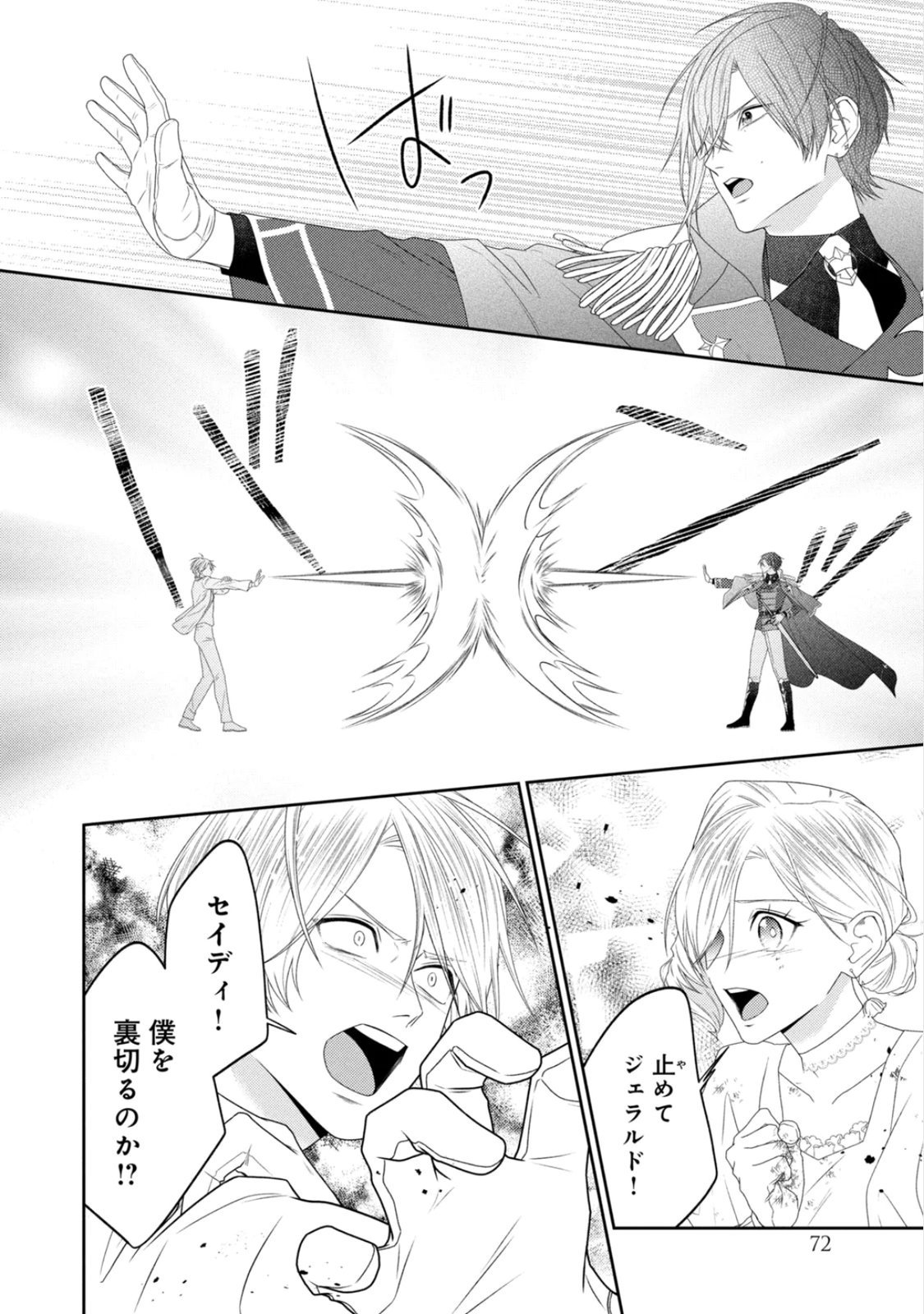 10-Nenkan Karada wo Nottorare Akujou Chapter 23 35ページ