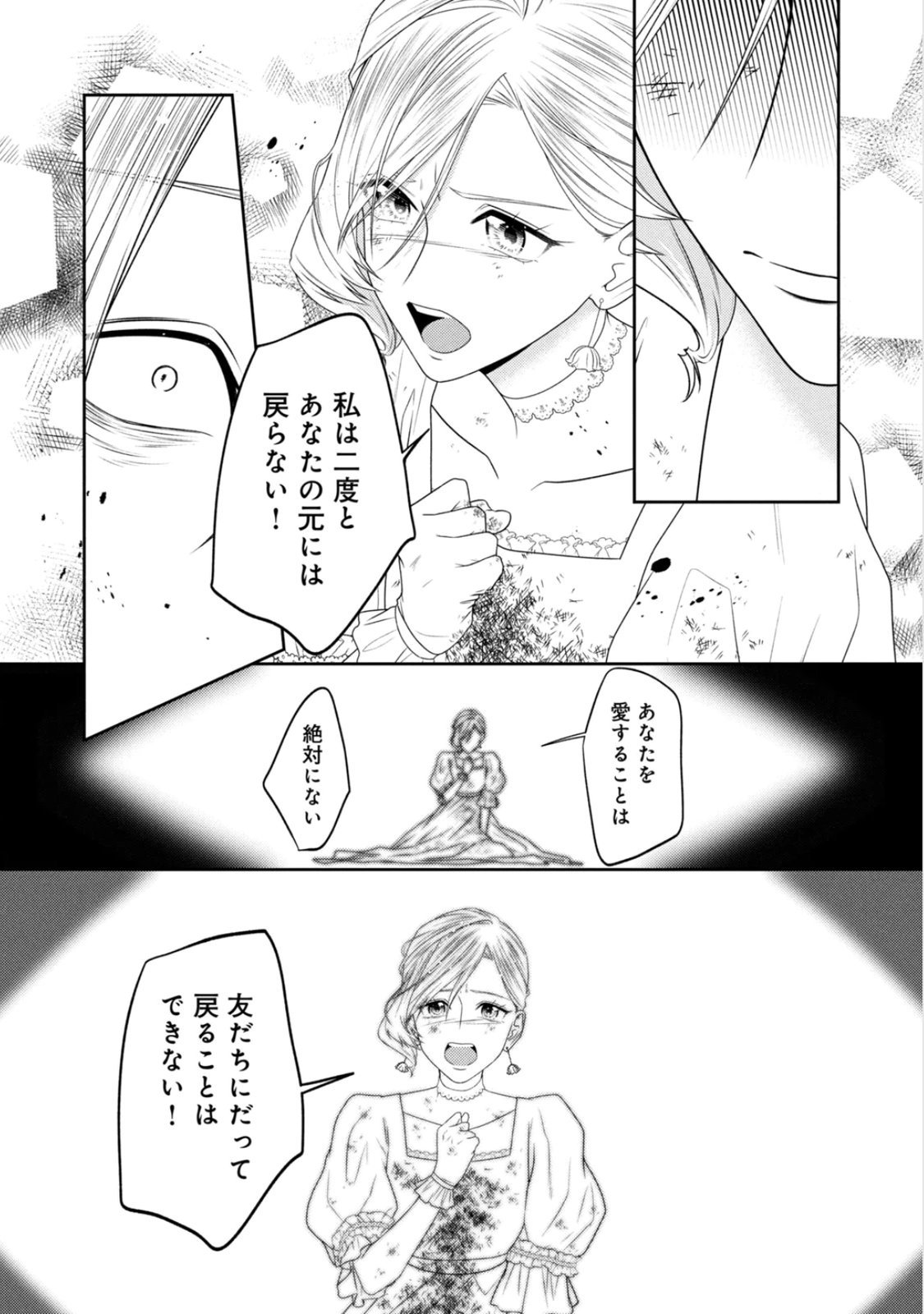 10-Nenkan Karada wo Nottorare Akujou Chapter 23 36ページ