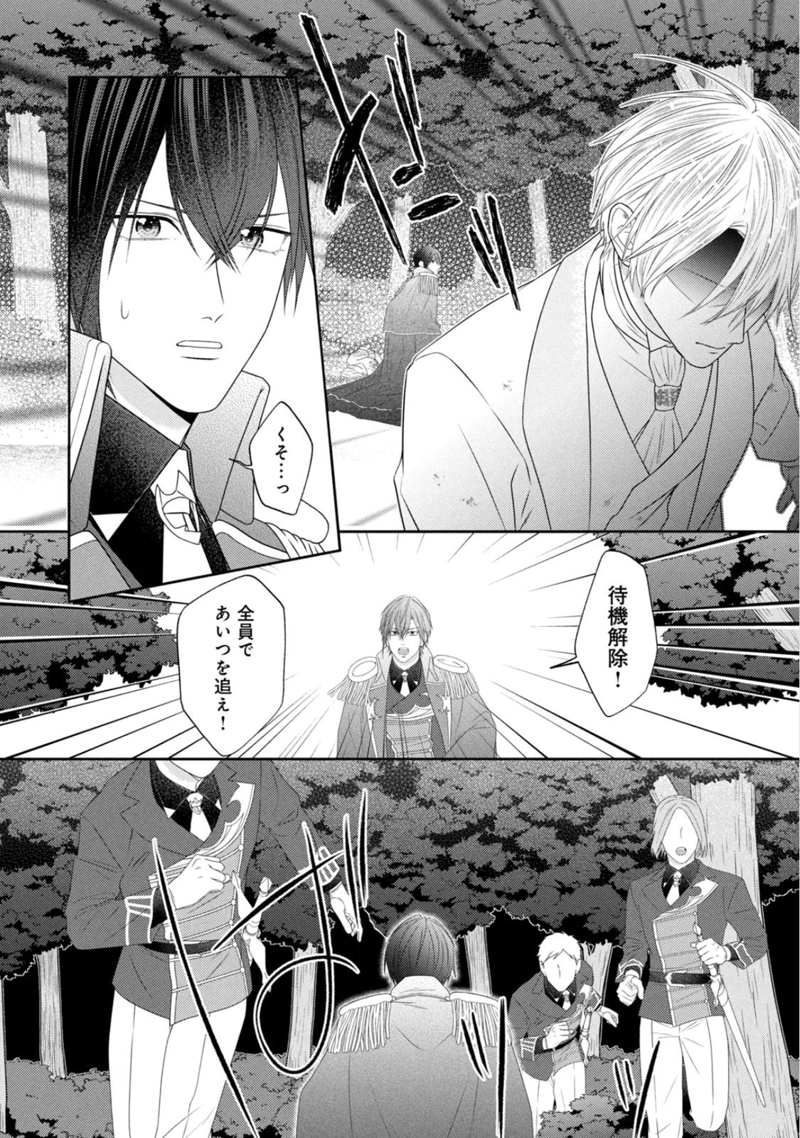 10-Nenkan Karada wo Nottorare Akujou Chapter 23 39ページ