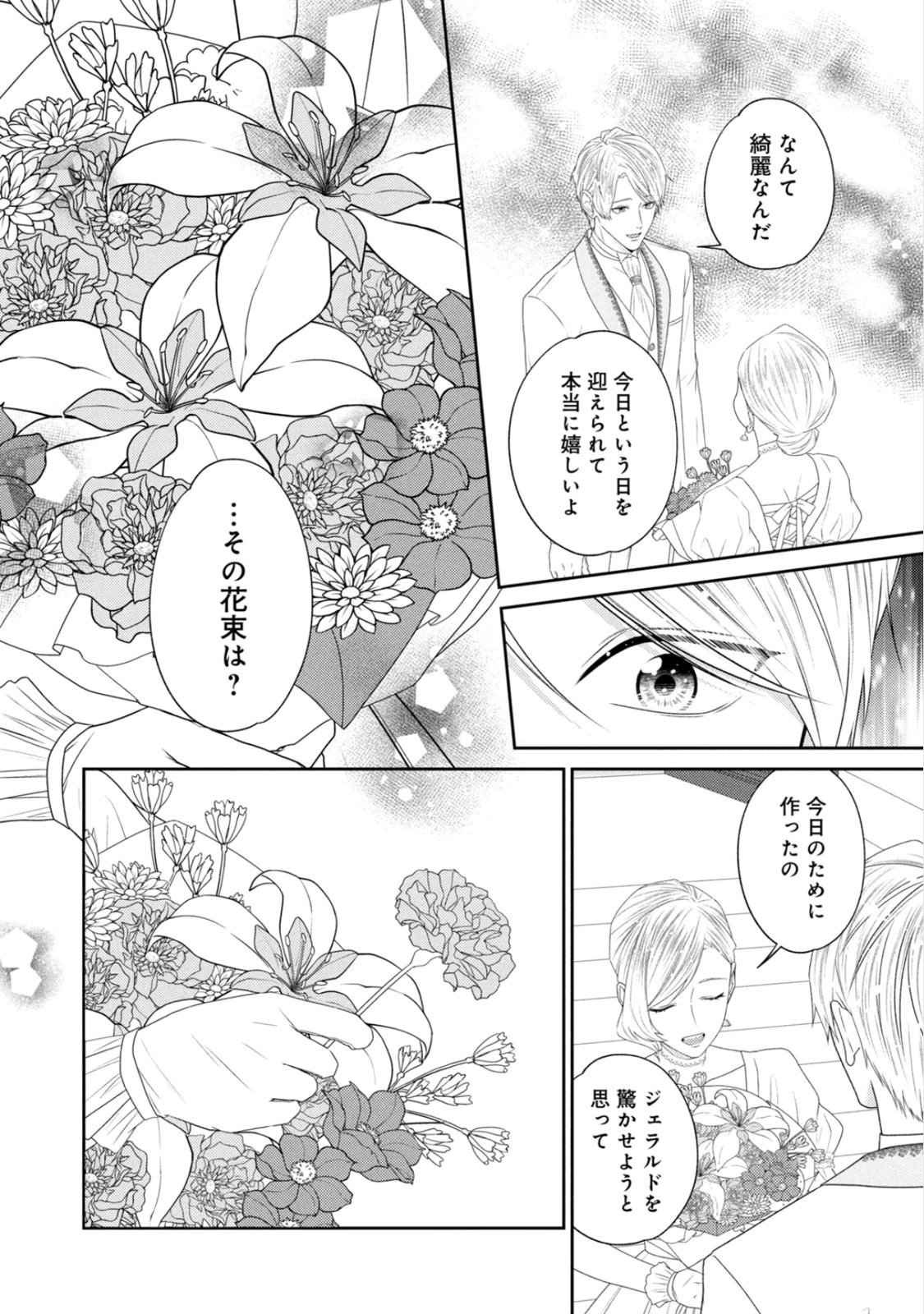 10-Nenkan Karada wo Nottorare Akujou Chapter 23 5ページ