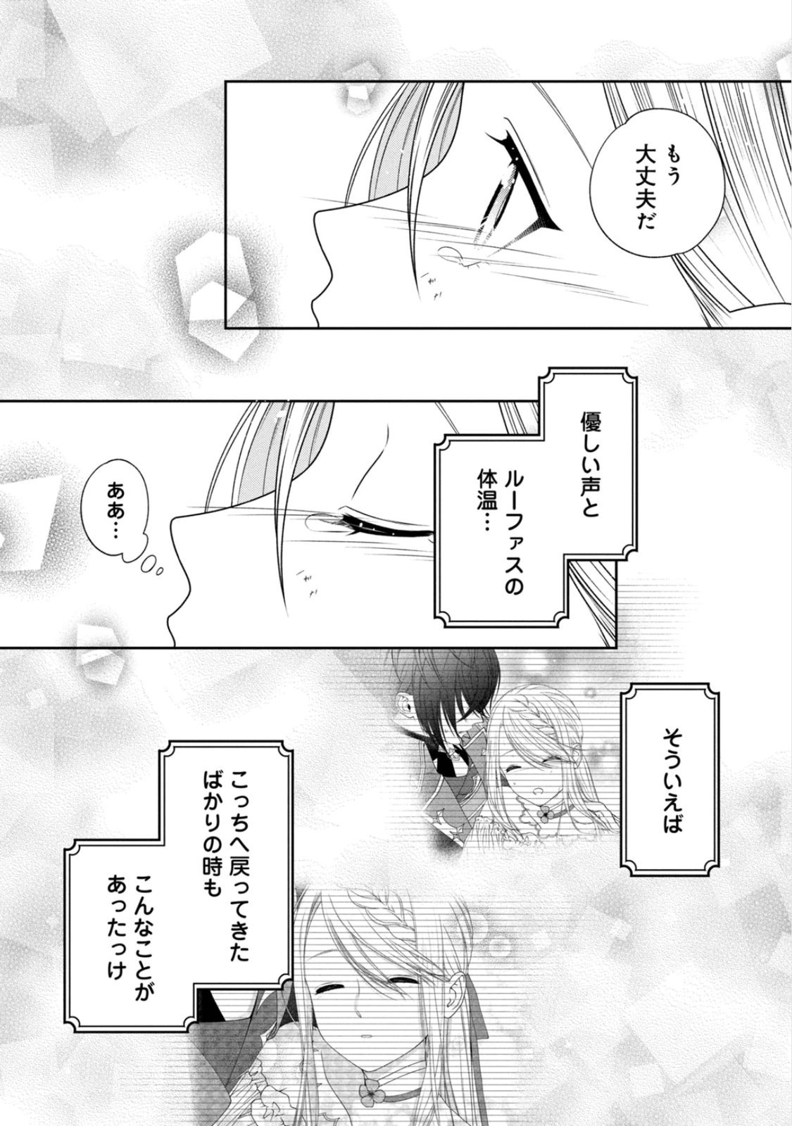 10-Nenkan Karada wo Nottorare Akujou Chapter 23 41ページ