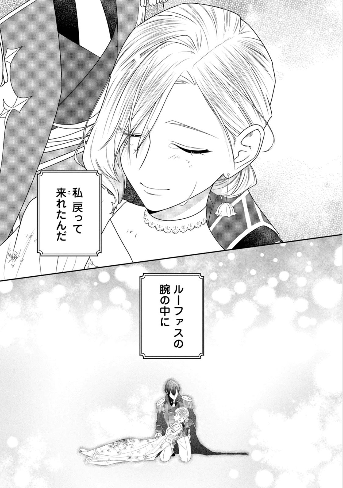 10-Nenkan Karada wo Nottorare Akujou Chapter 23 42ページ