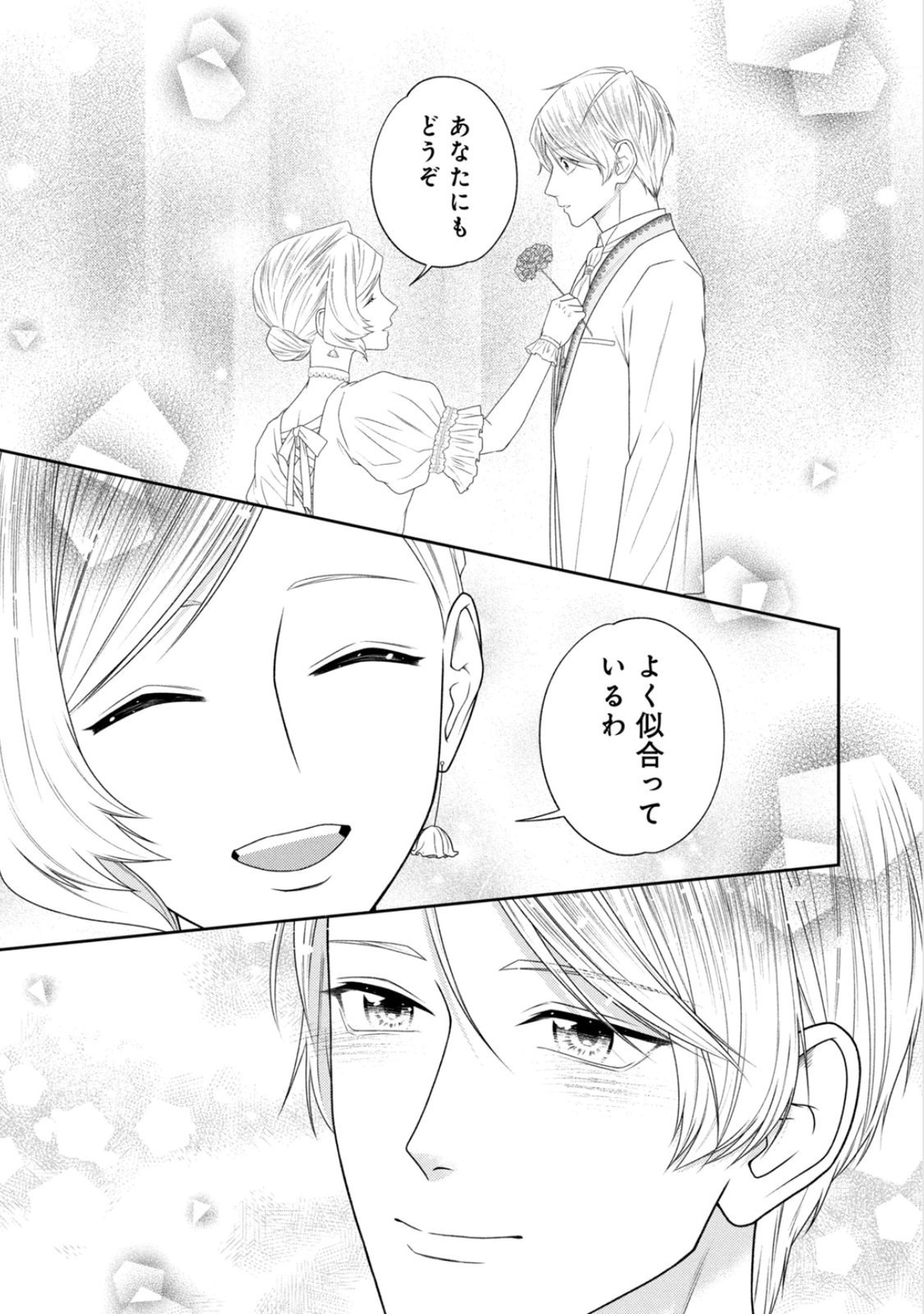 10-Nenkan Karada wo Nottorare Akujou Chapter 23 6ページ
