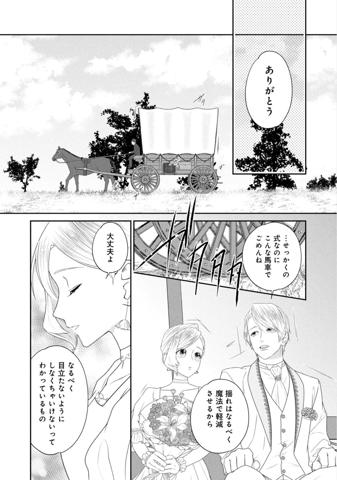 10-Nenkan Karada wo Nottorare Akujou Chapter 23 7ページ