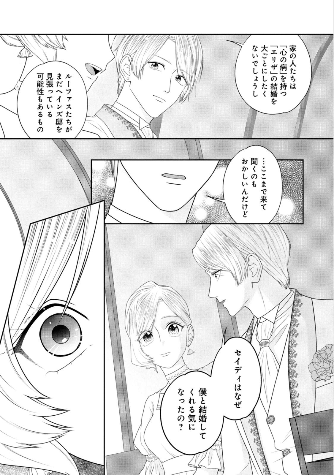 10-Nenkan Karada wo Nottorare Akujou Chapter 23 8ページ